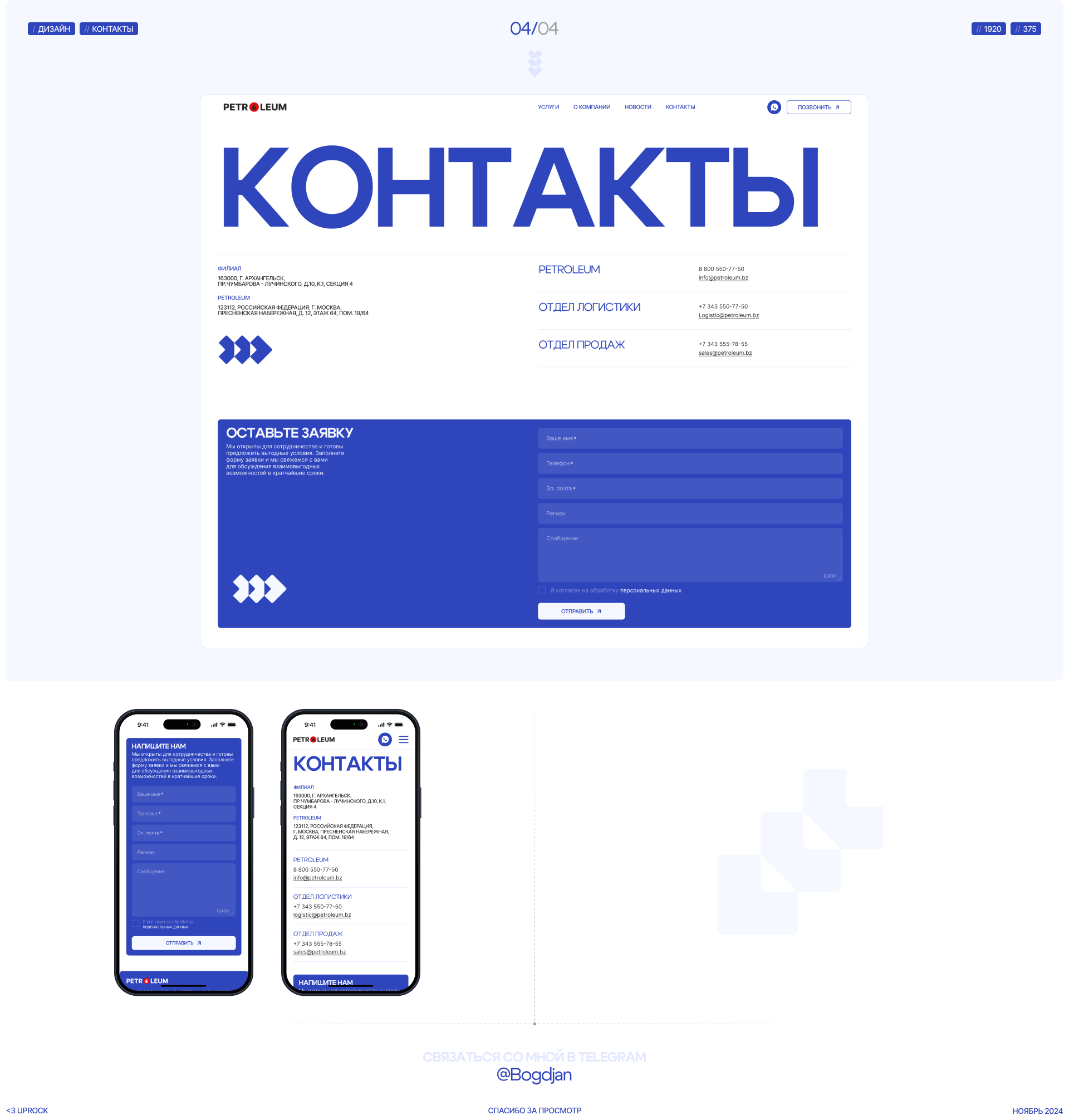 Petroleum | Corporate Website — Изображение №9 — Интерфейсы на Dprofile