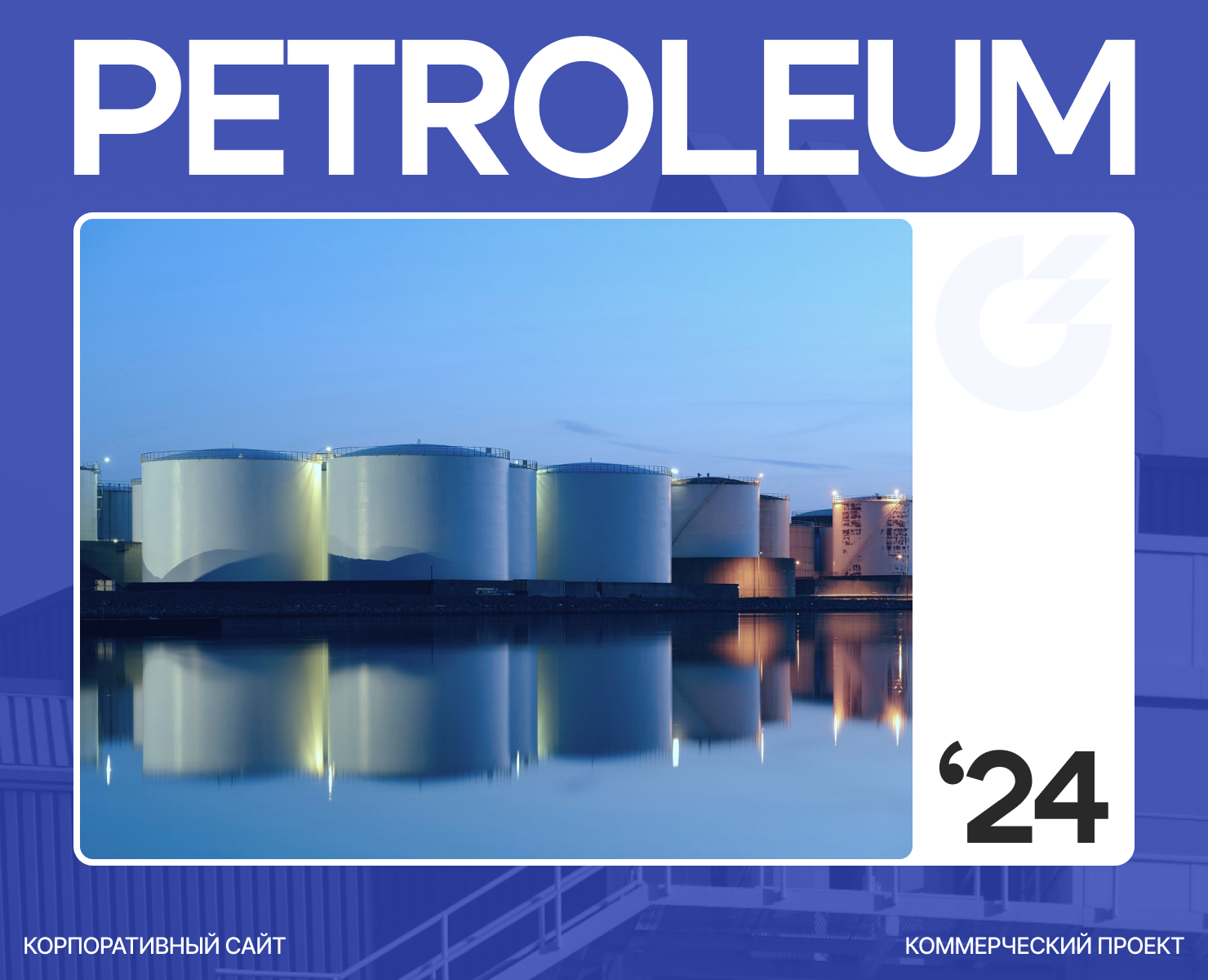 Petroleum | Corporate Website на Dprofile