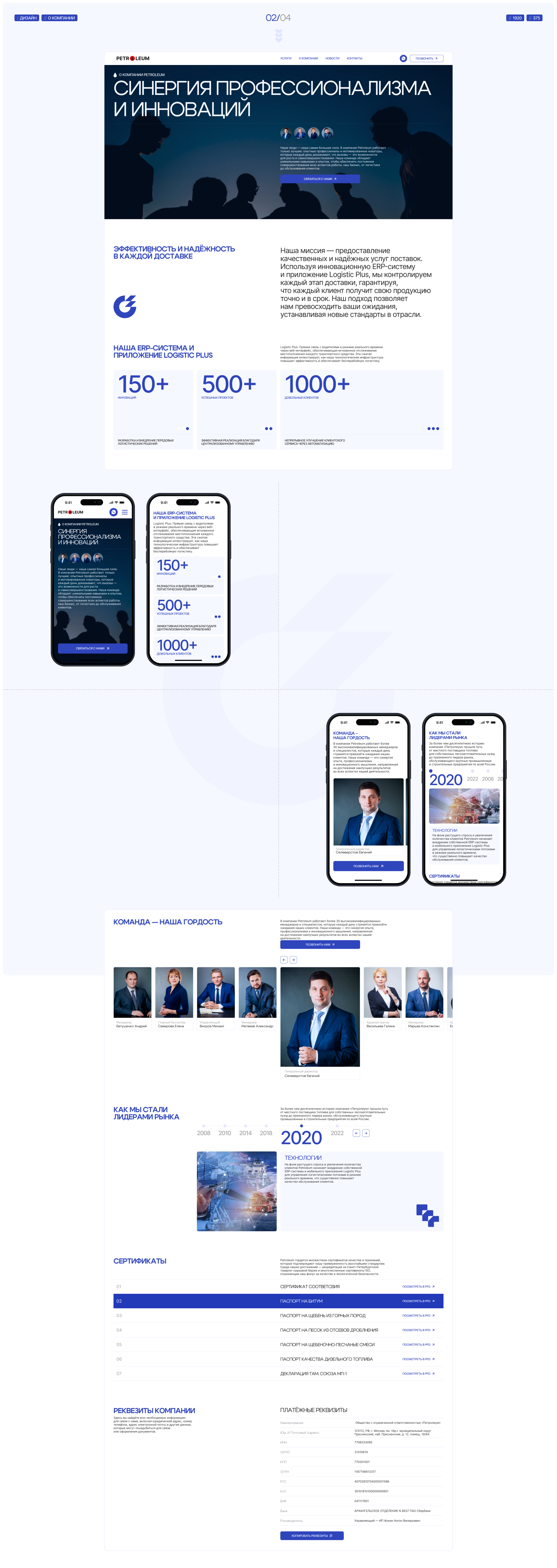 Petroleum | Corporate Website — Изображение №6 — Интерфейсы на Dprofile