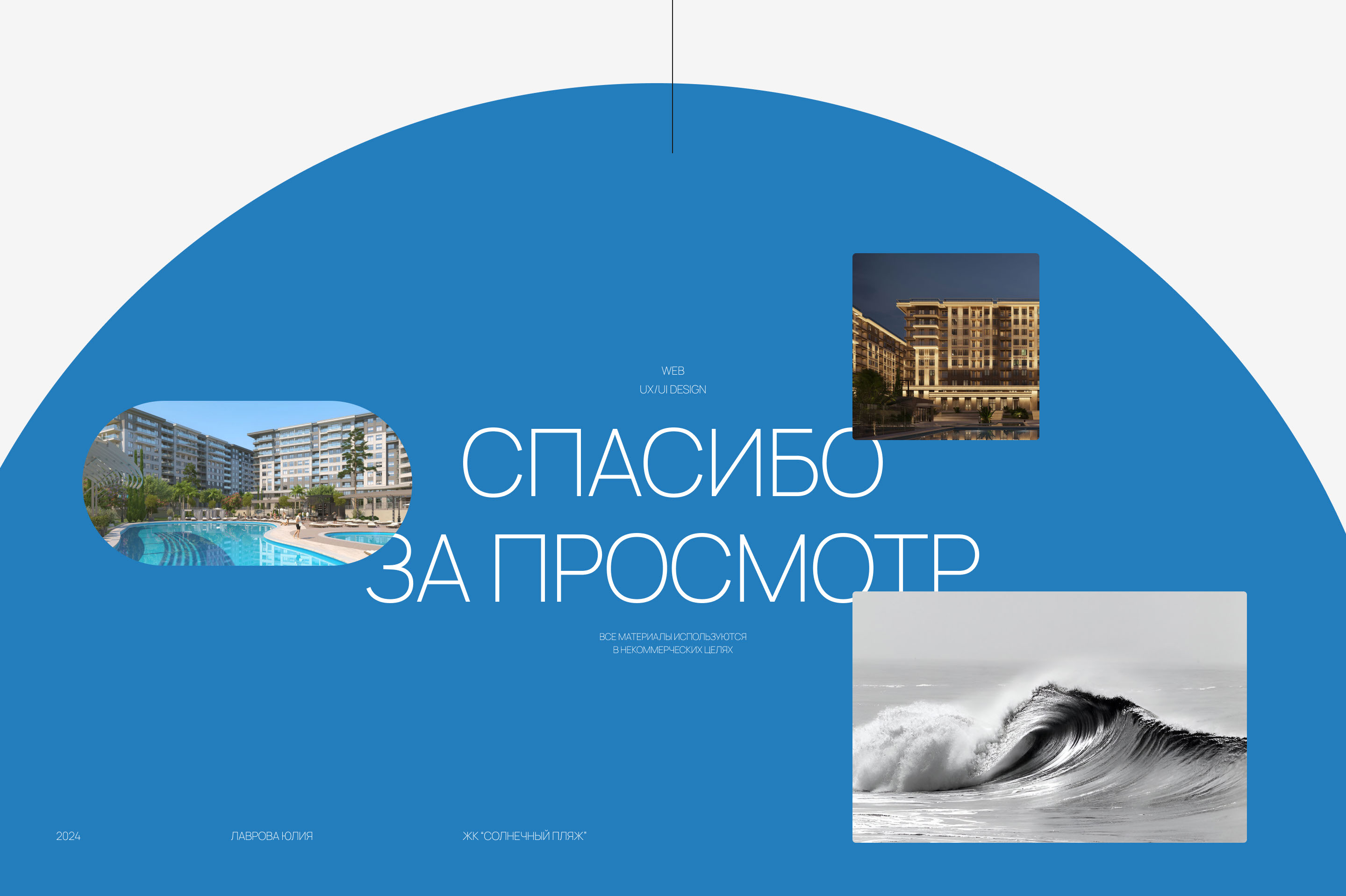 ЖК"СОЛНЕЧНЫЙ ПЛЯЖ" | Концепт сайта — Изображение №10 — Интерфейсы на Dprofile
