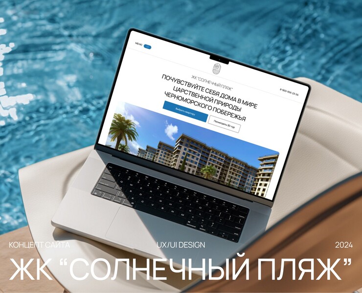 ЖК"СОЛНЕЧНЫЙ ПЛЯЖ" | Концепт сайта — Интерфейсы на Dprofile