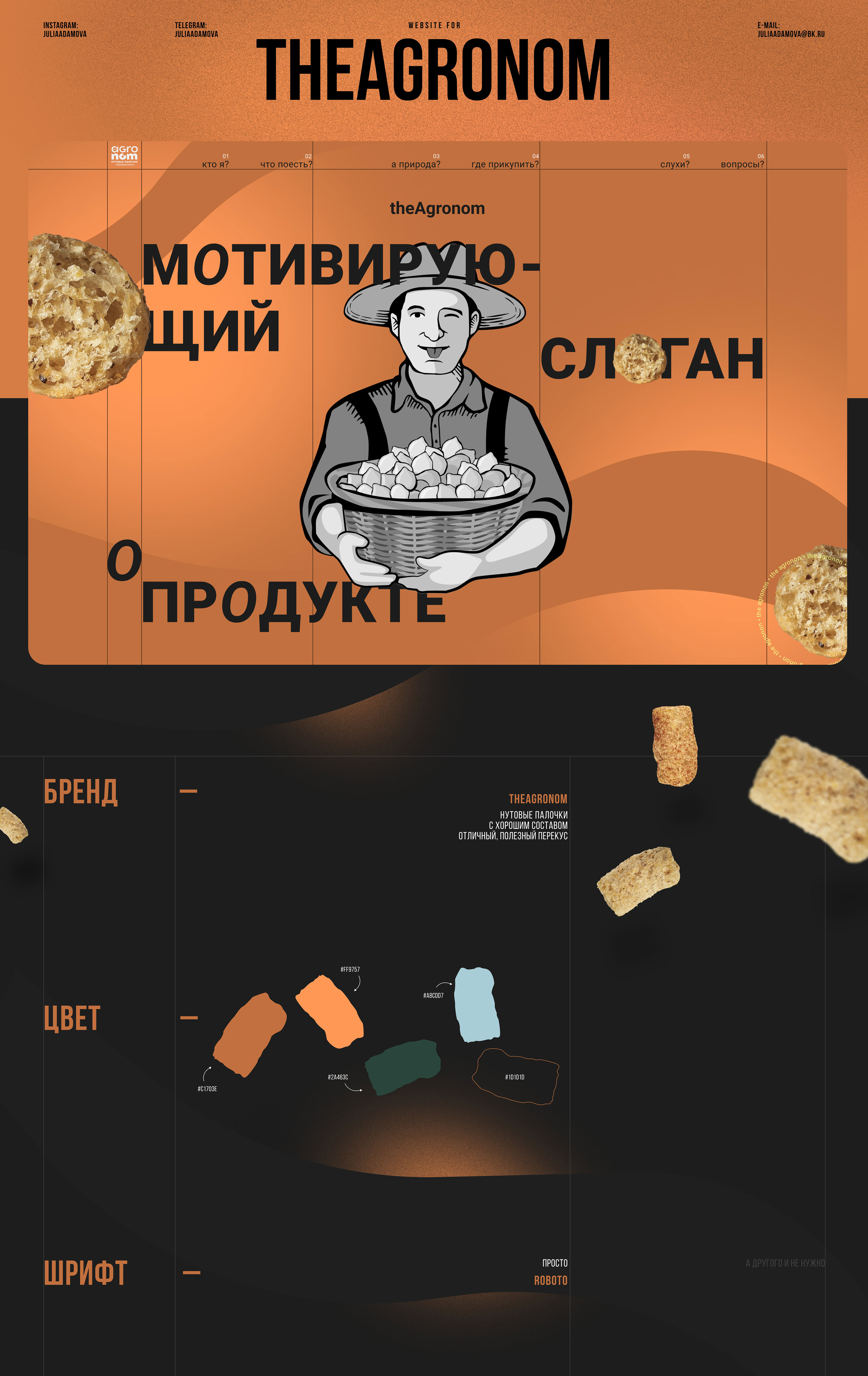 TheAgronom — Изображение №1 — Интерфейсы на Dprofile