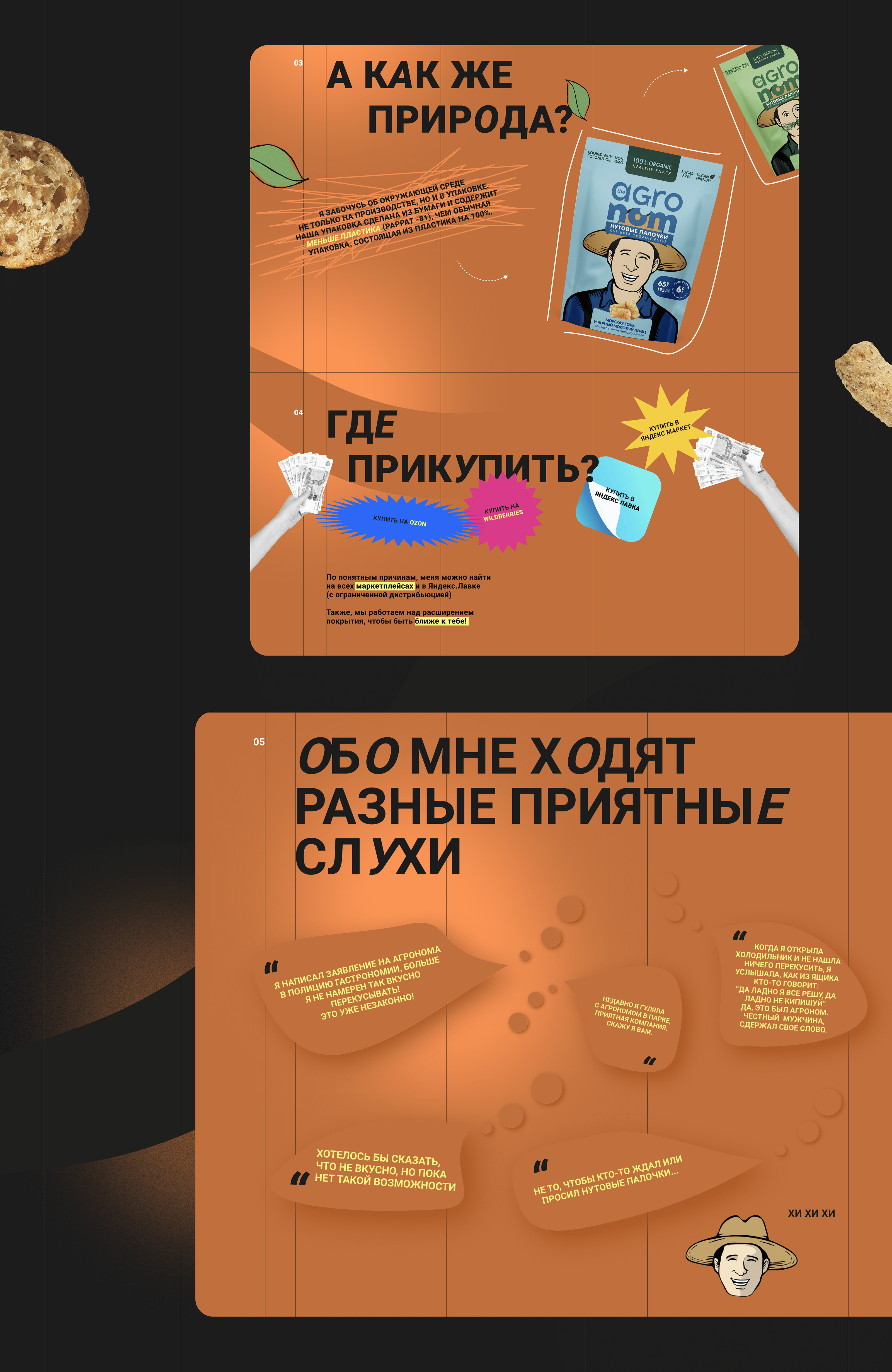TheAgronom — Изображение №3 — Интерфейсы на Dprofile