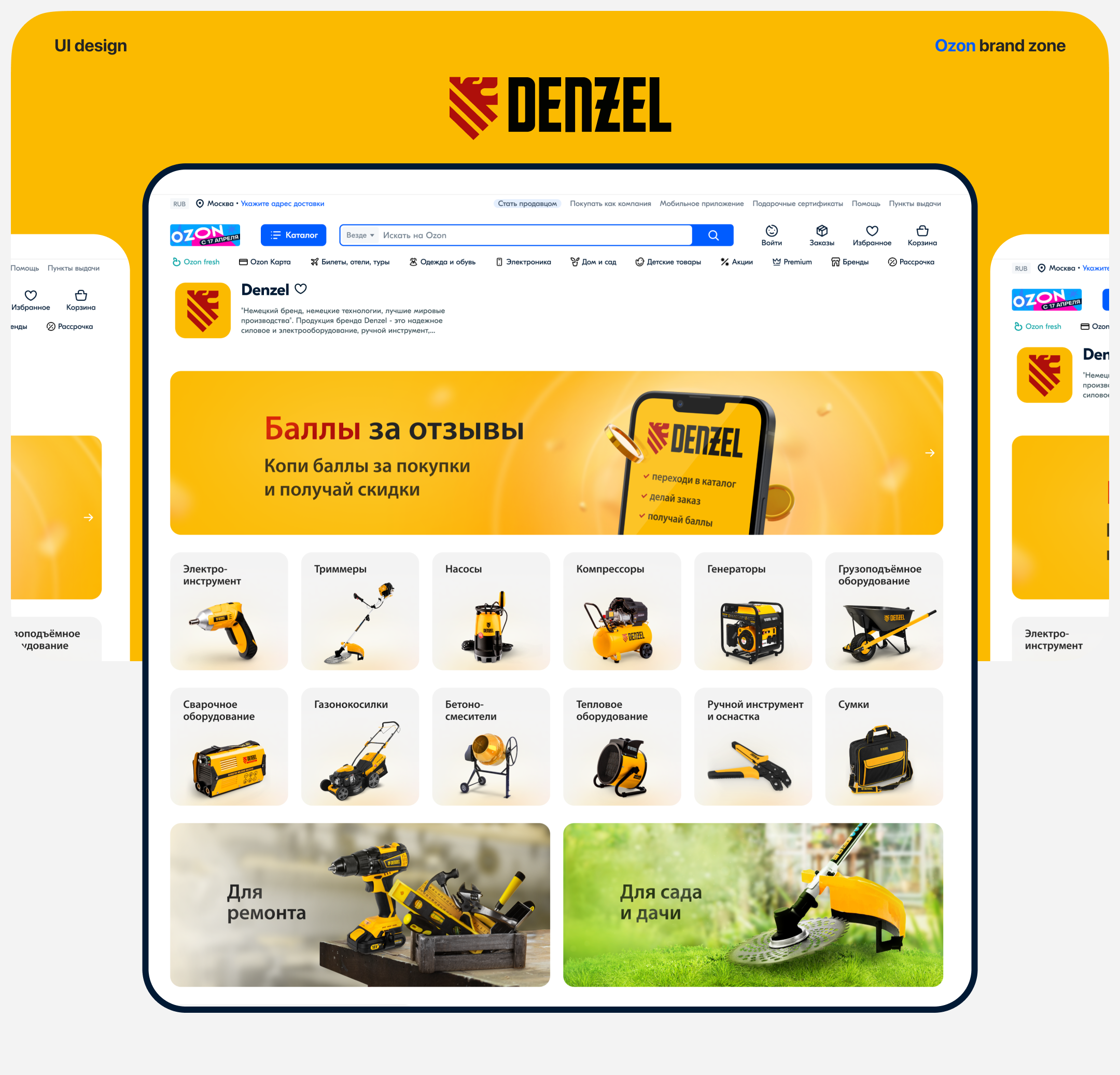 UI design brand zone Ozon — Изображение №1 — Интерфейсы, Графика на Dprofile