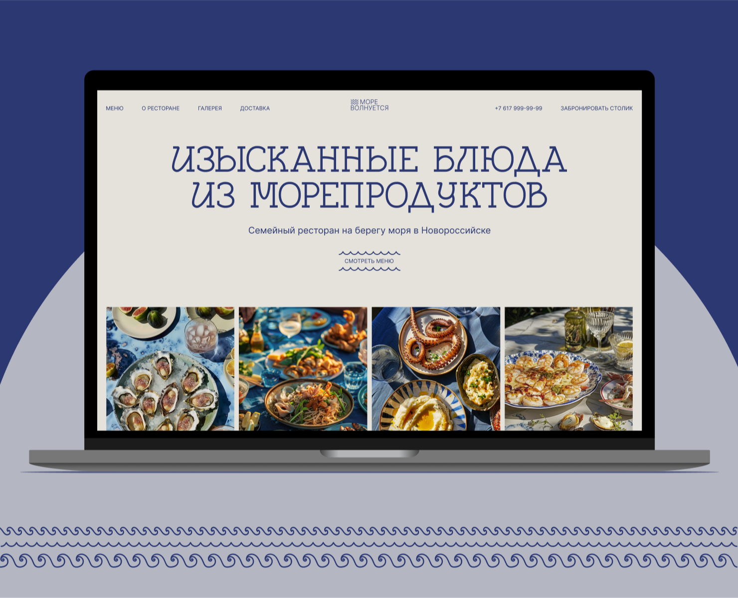 МОРЕ ВОЛНУЕТСЯ: Сайт для ресторана — Интерфейсы, Брендинг на Dprofile