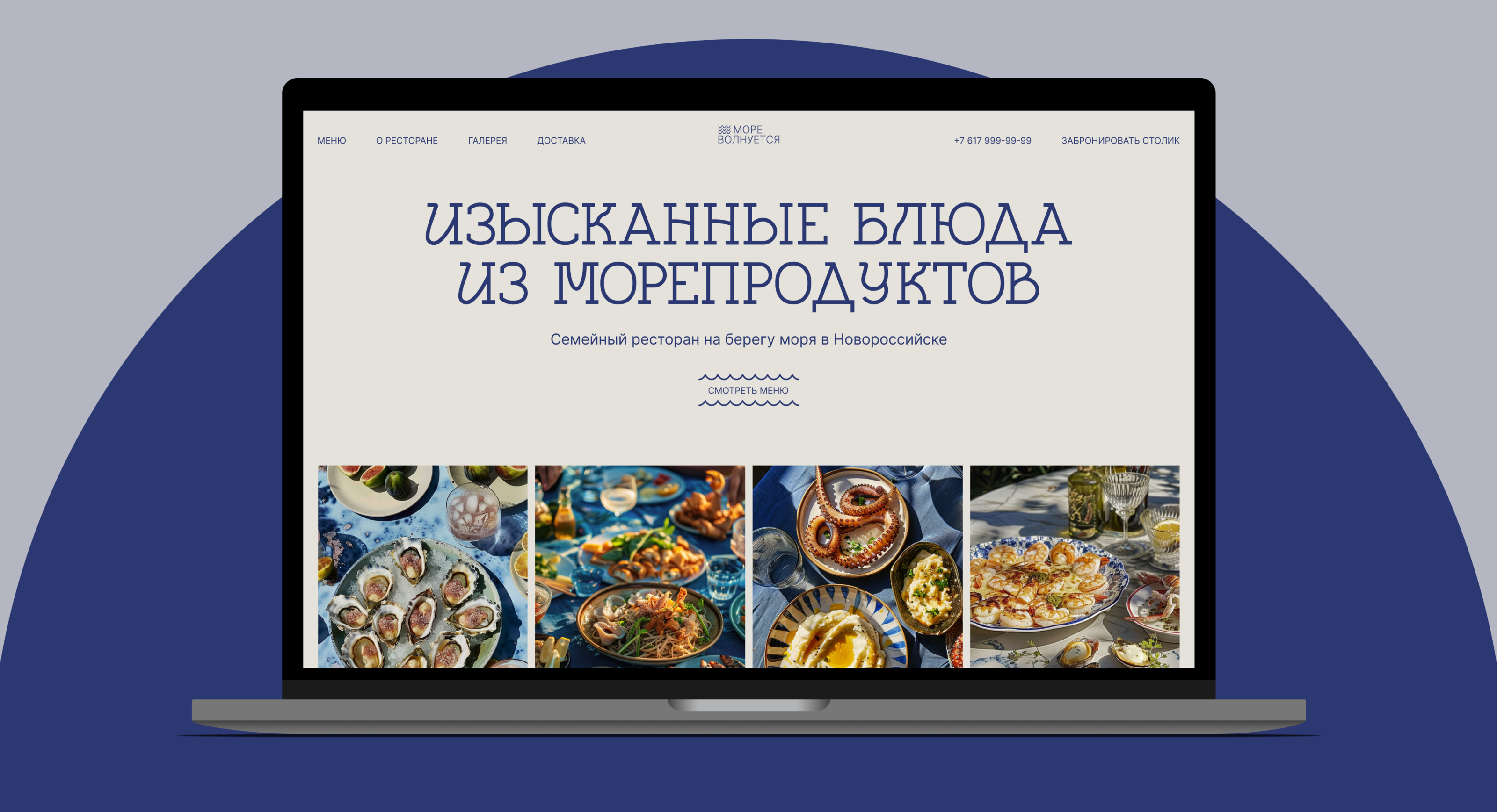 МОРЕ ВОЛНУЕТСЯ: Сайт для ресторана — Изображение №5 — Интерфейсы, Брендинг на Dprofile