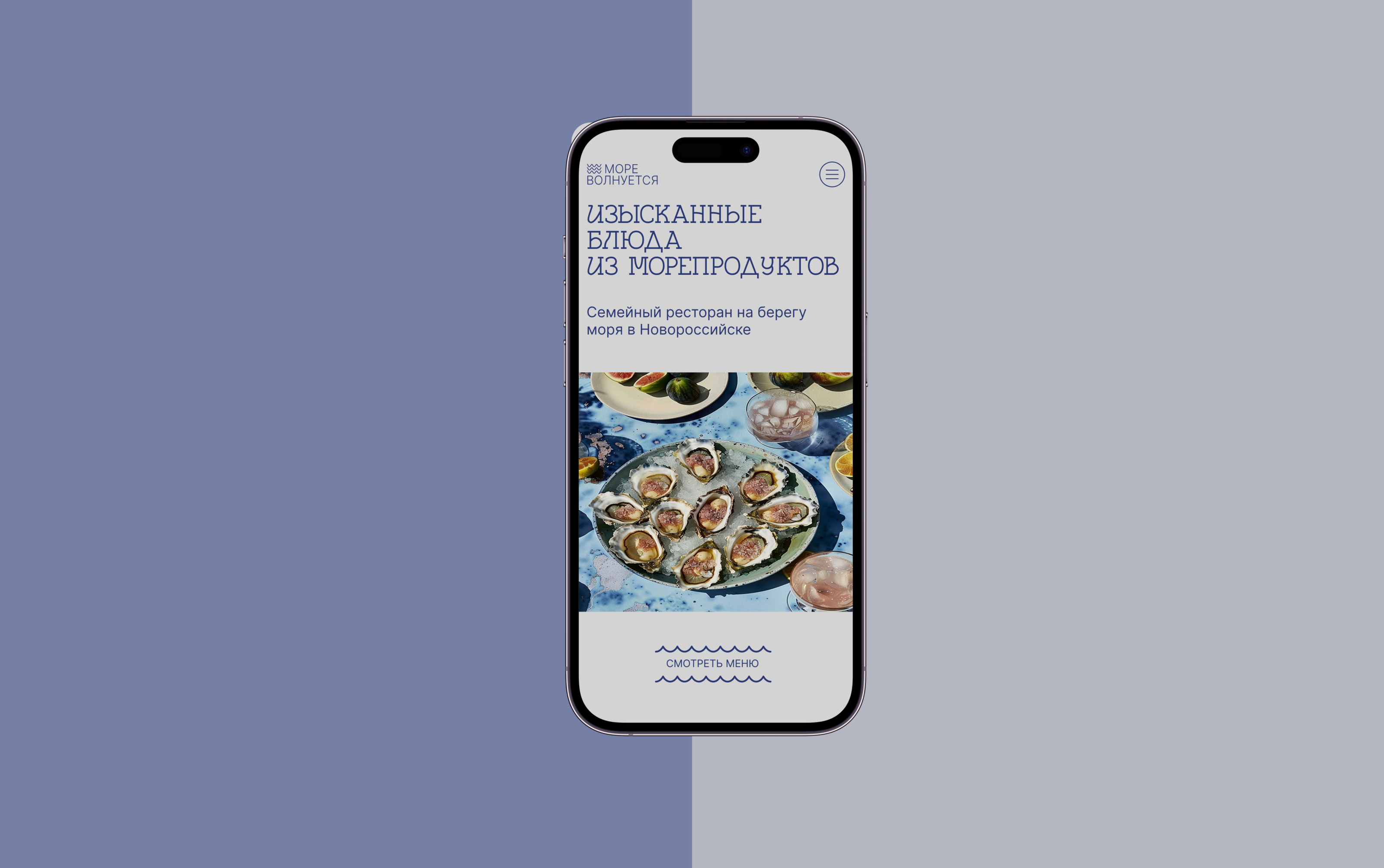 МОРЕ ВОЛНУЕТСЯ: Сайт для ресторана — Изображение №8 — Интерфейсы, Брендинг на Dprofile