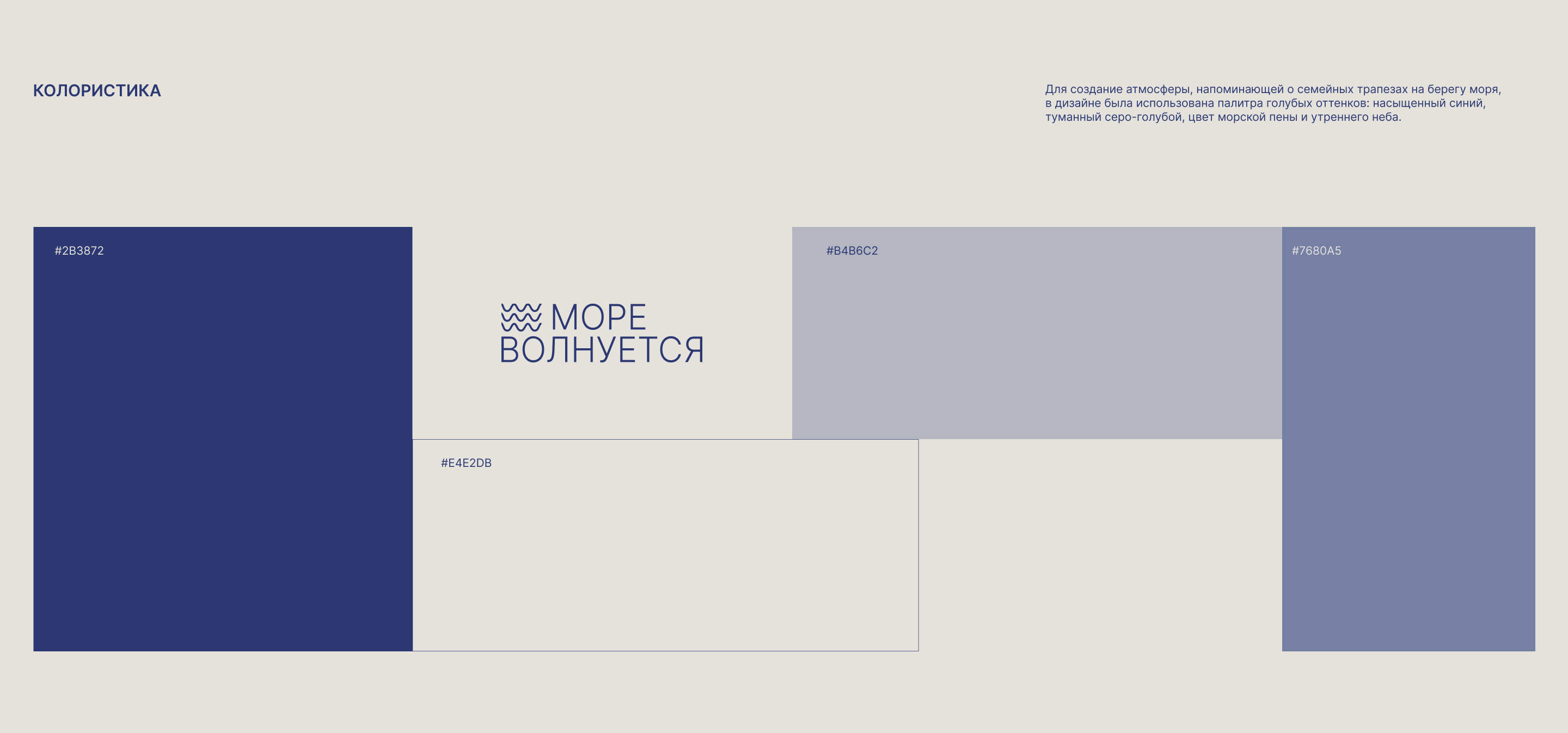 МОРЕ ВОЛНУЕТСЯ: Сайт для ресторана — Изображение №4 — Интерфейсы, Брендинг на Dprofile