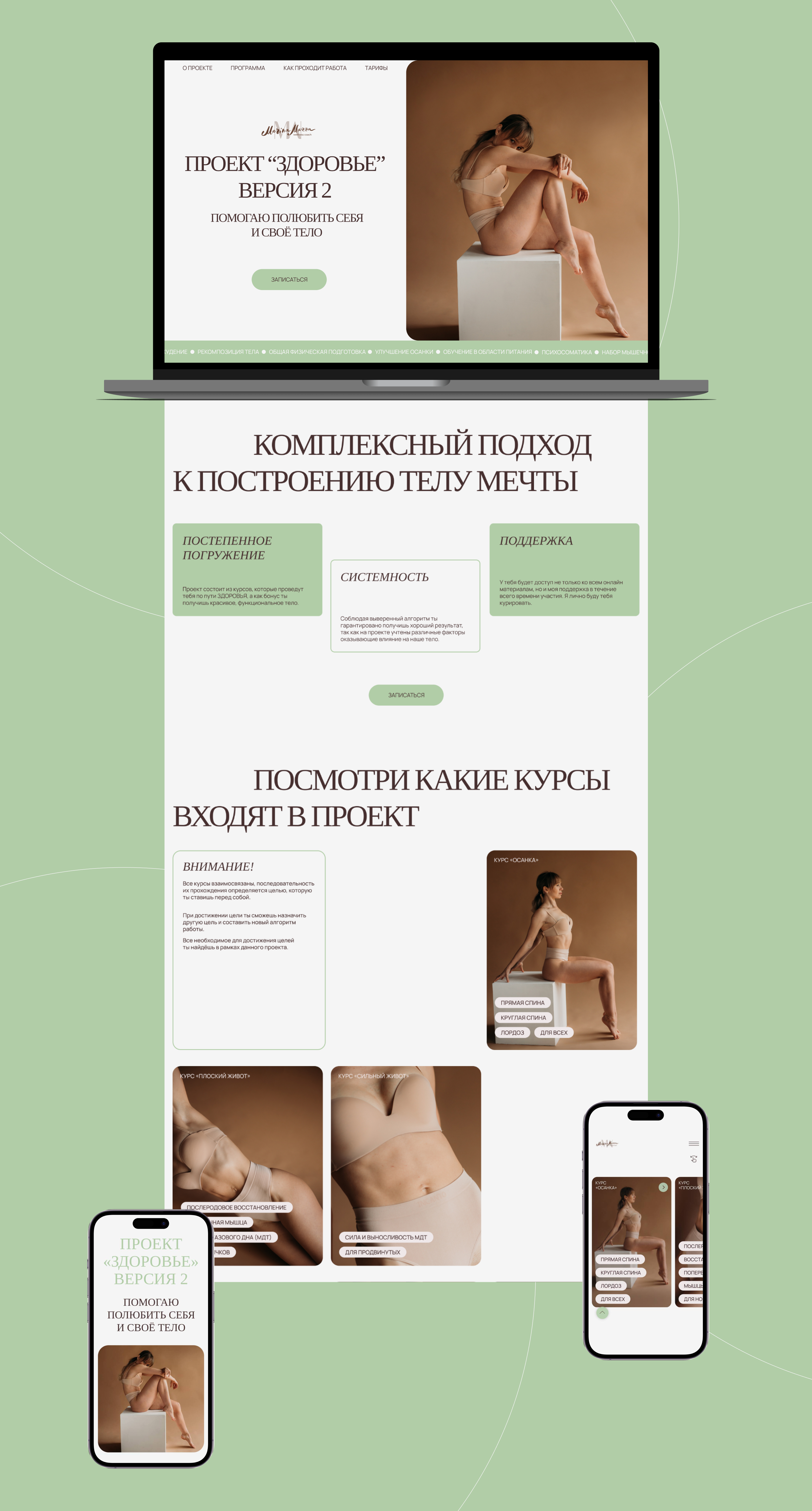 ПРОЕКТ "ЗДОРОВЬЕ": Сайт для тренера/велнес коуча — Изображение №5 — Интерфейсы, Брендинг на Dprofile