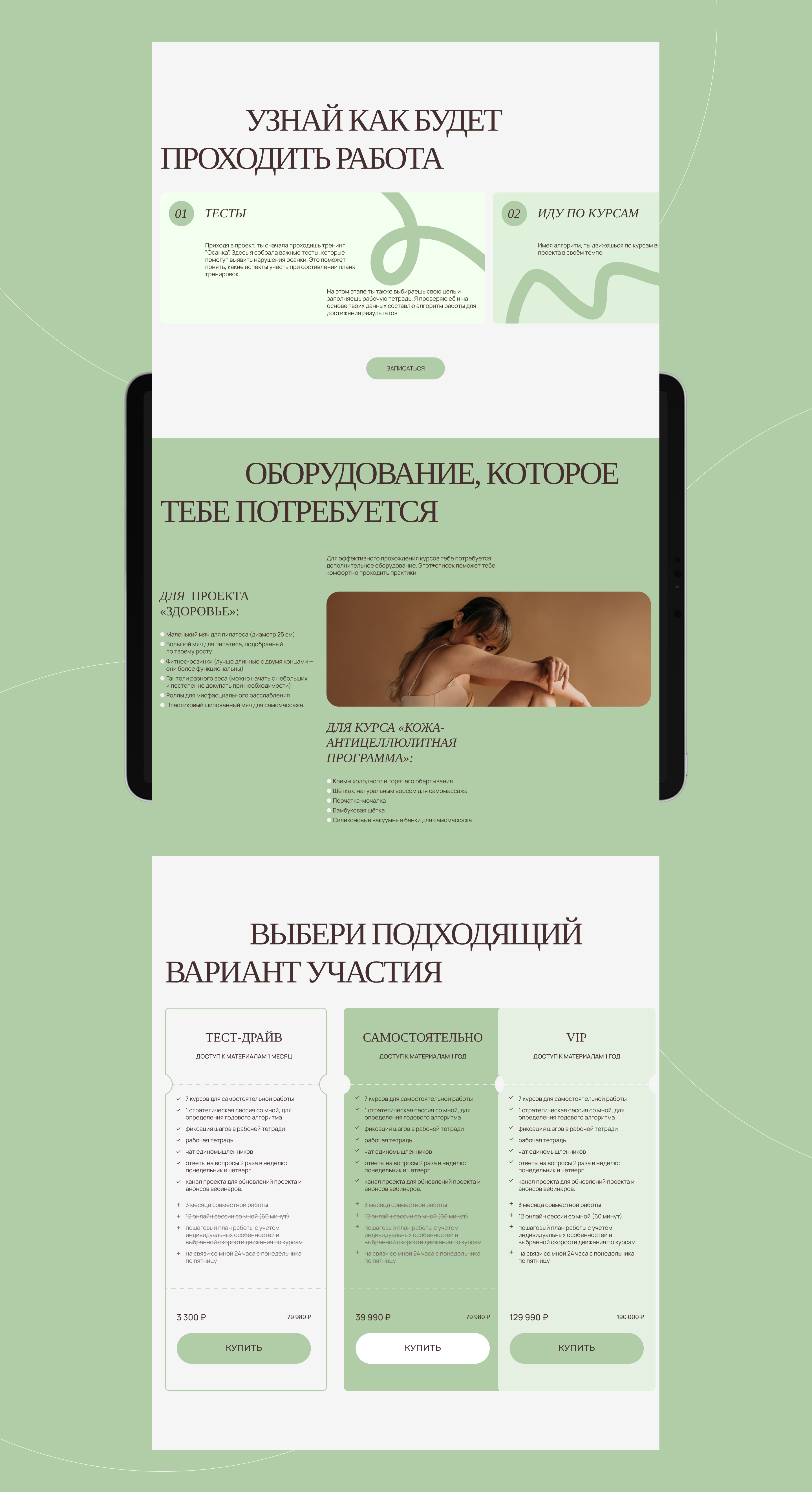 ПРОЕКТ "ЗДОРОВЬЕ": Сайт для тренера/велнес коуча — Изображение №7 — Интерфейсы, Брендинг на Dprofile