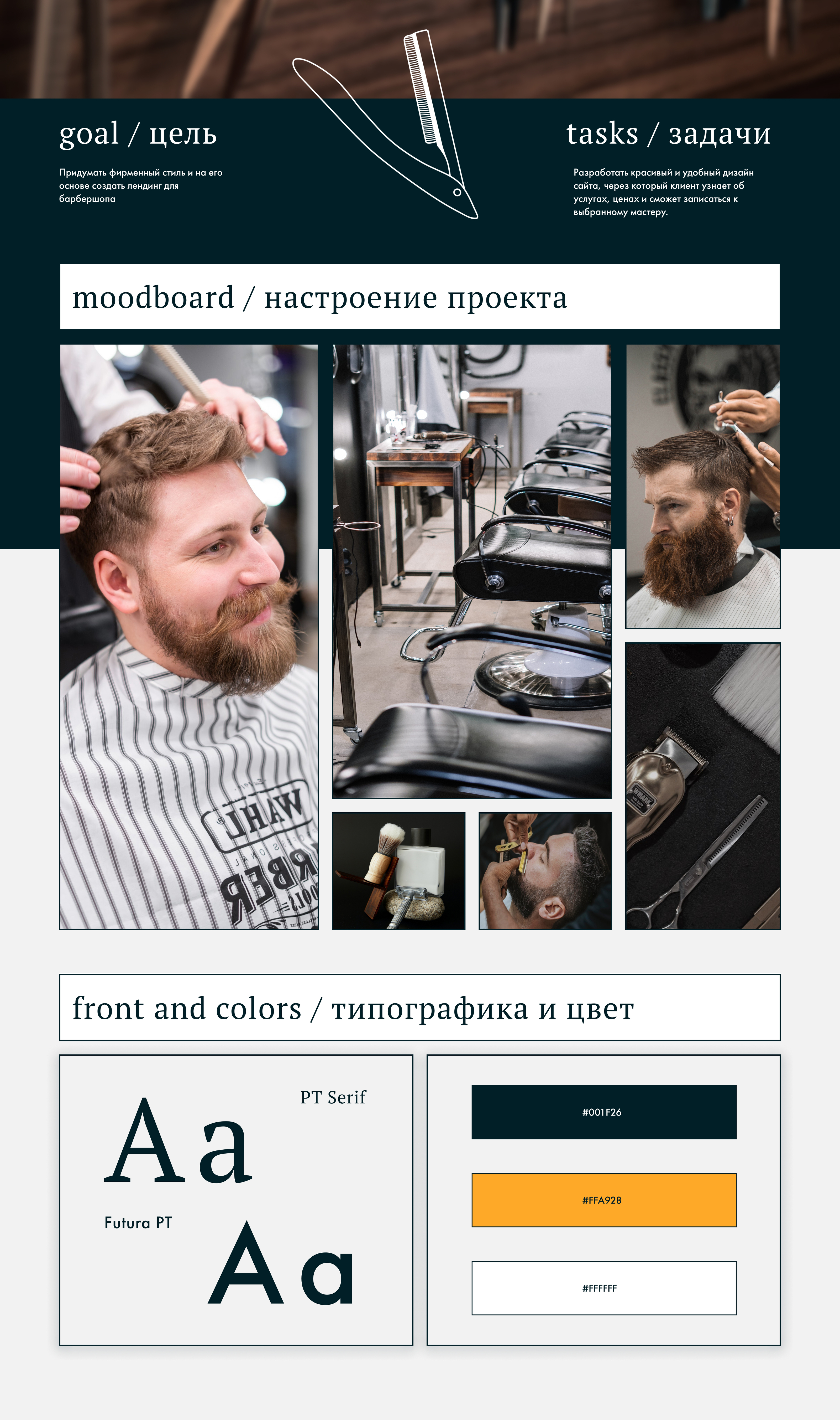 Barbershop | Landing page concept — Изображение №2 — Интерфейсы на Dprofile