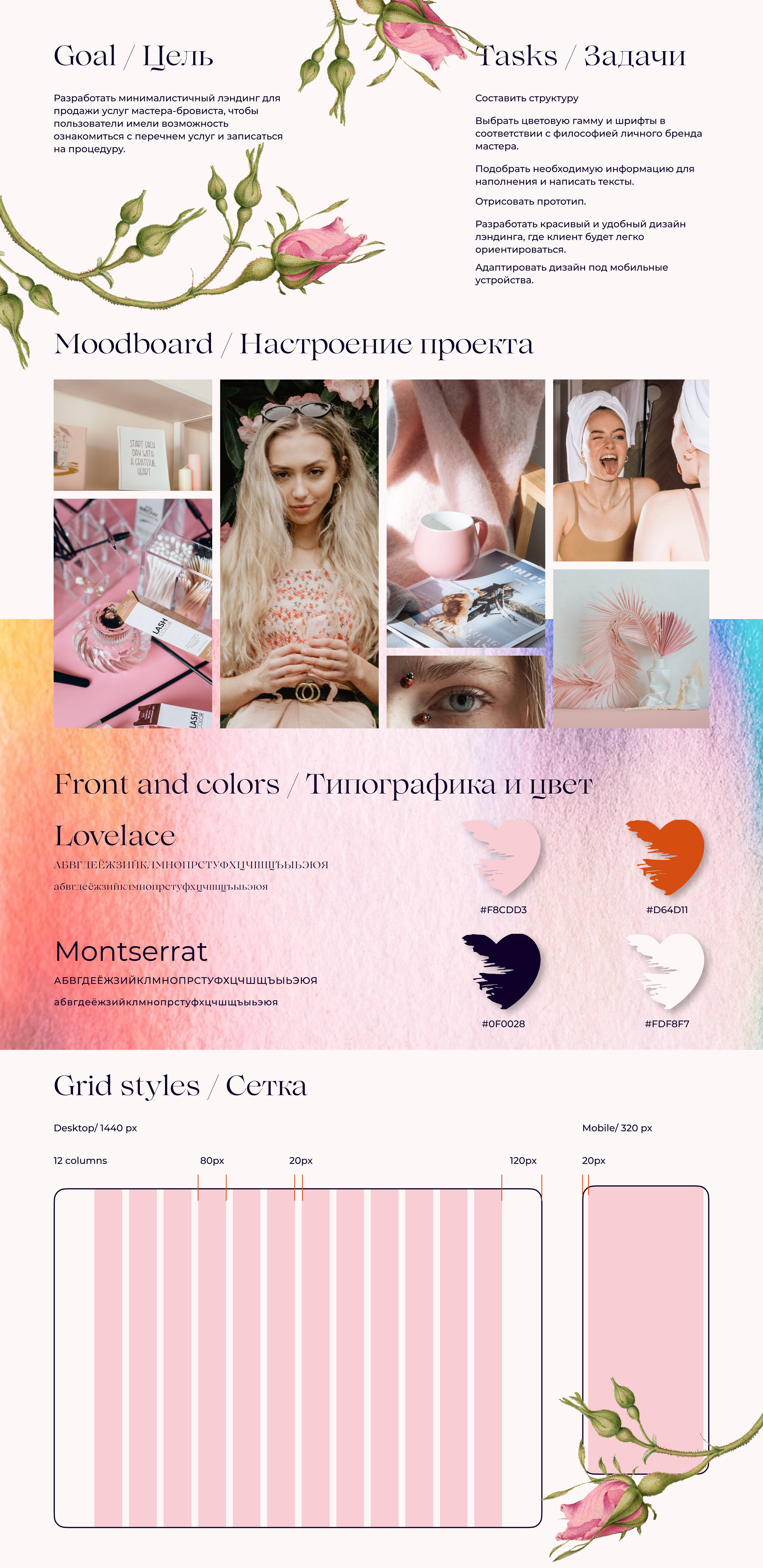 LoveBrow | Landing page for brow master — Изображение №2 — Интерфейсы на Dprofile