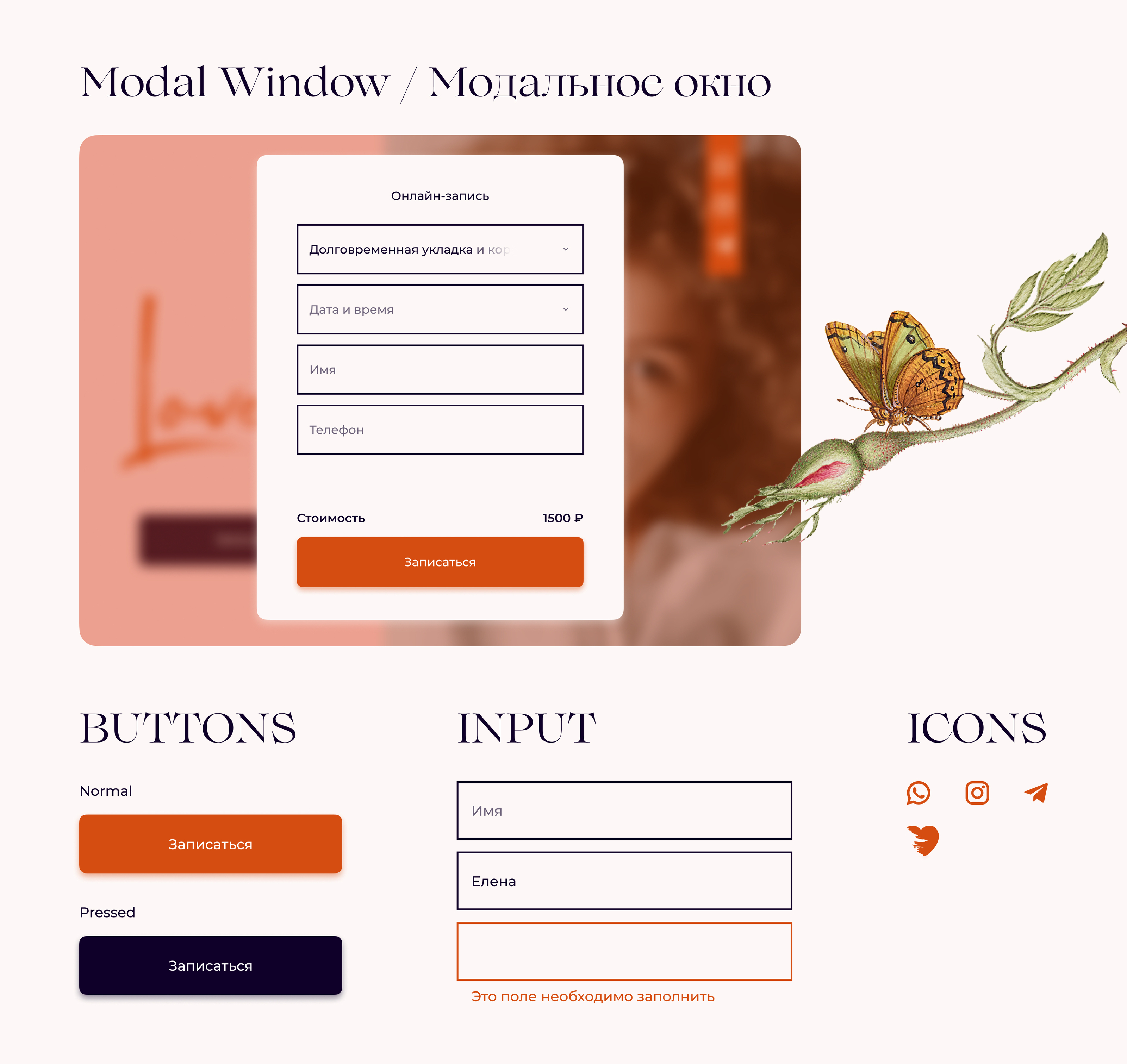 LoveBrow | Landing page for brow master — Изображение №5 — Интерфейсы на Dprofile