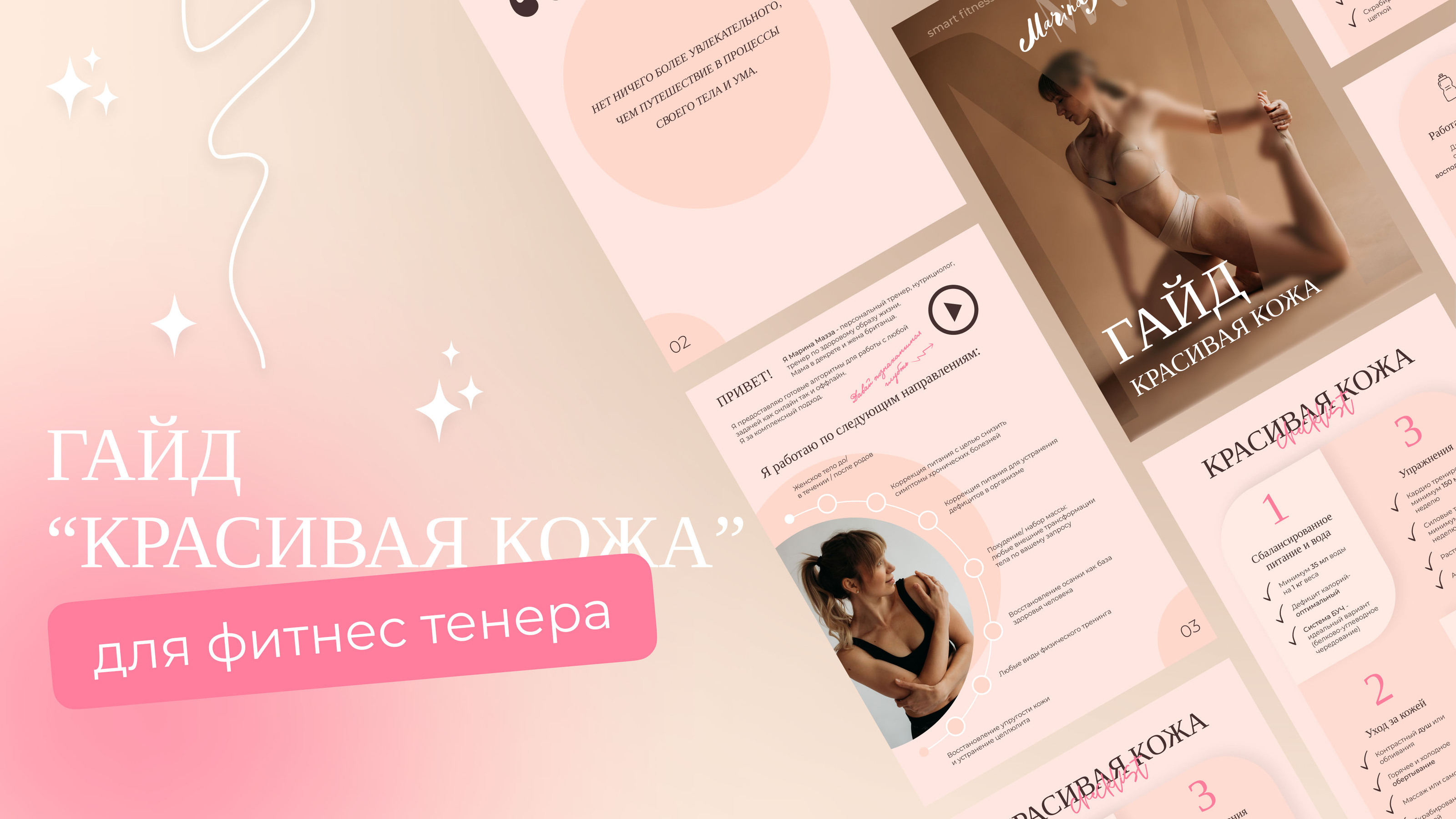 Guide for wellness coach | Гайд для фитнес тренера — Изображение №1 — Брендинг, Графика на Dprofile