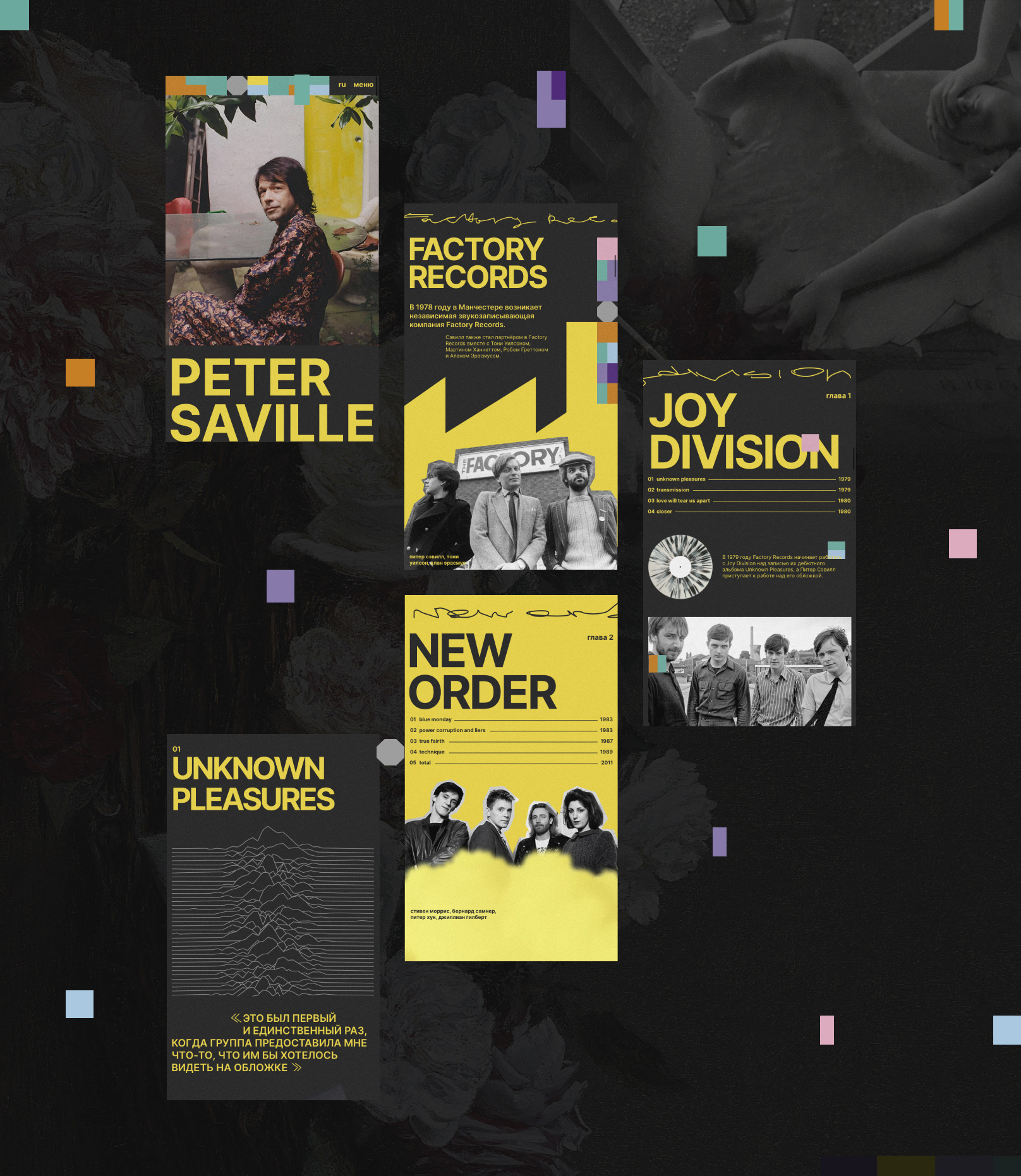Peter Saville – Website — Изображение №8 — Интерфейсы на Dprofile
