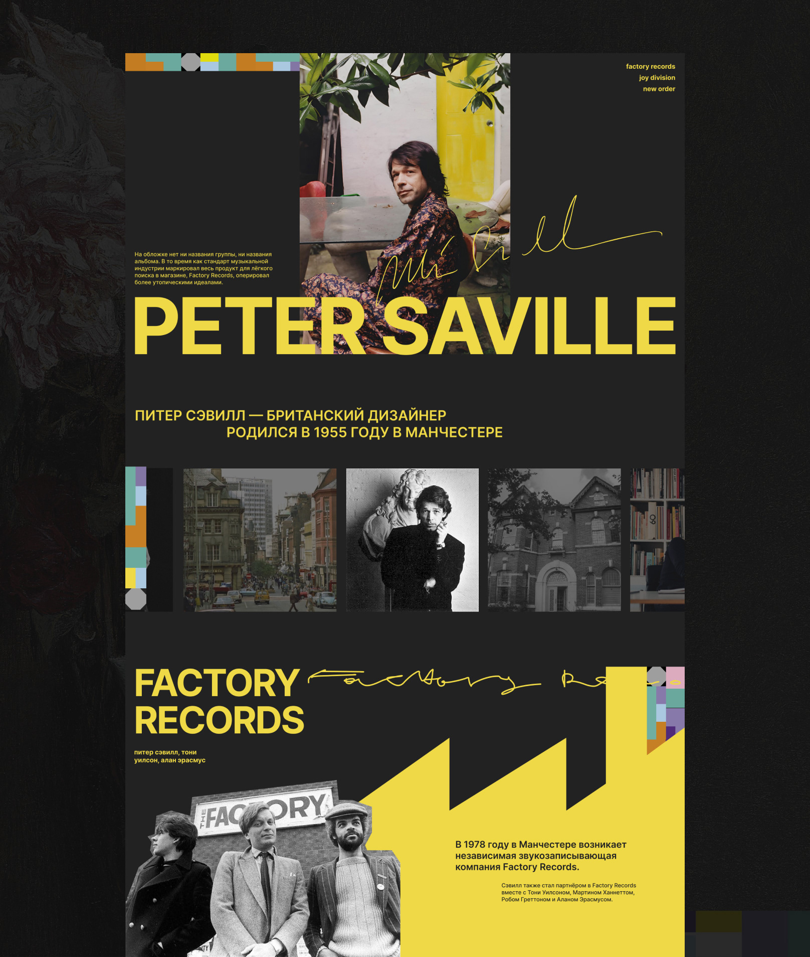 Peter Saville – Website — Изображение №3 — Интерфейсы на Dprofile