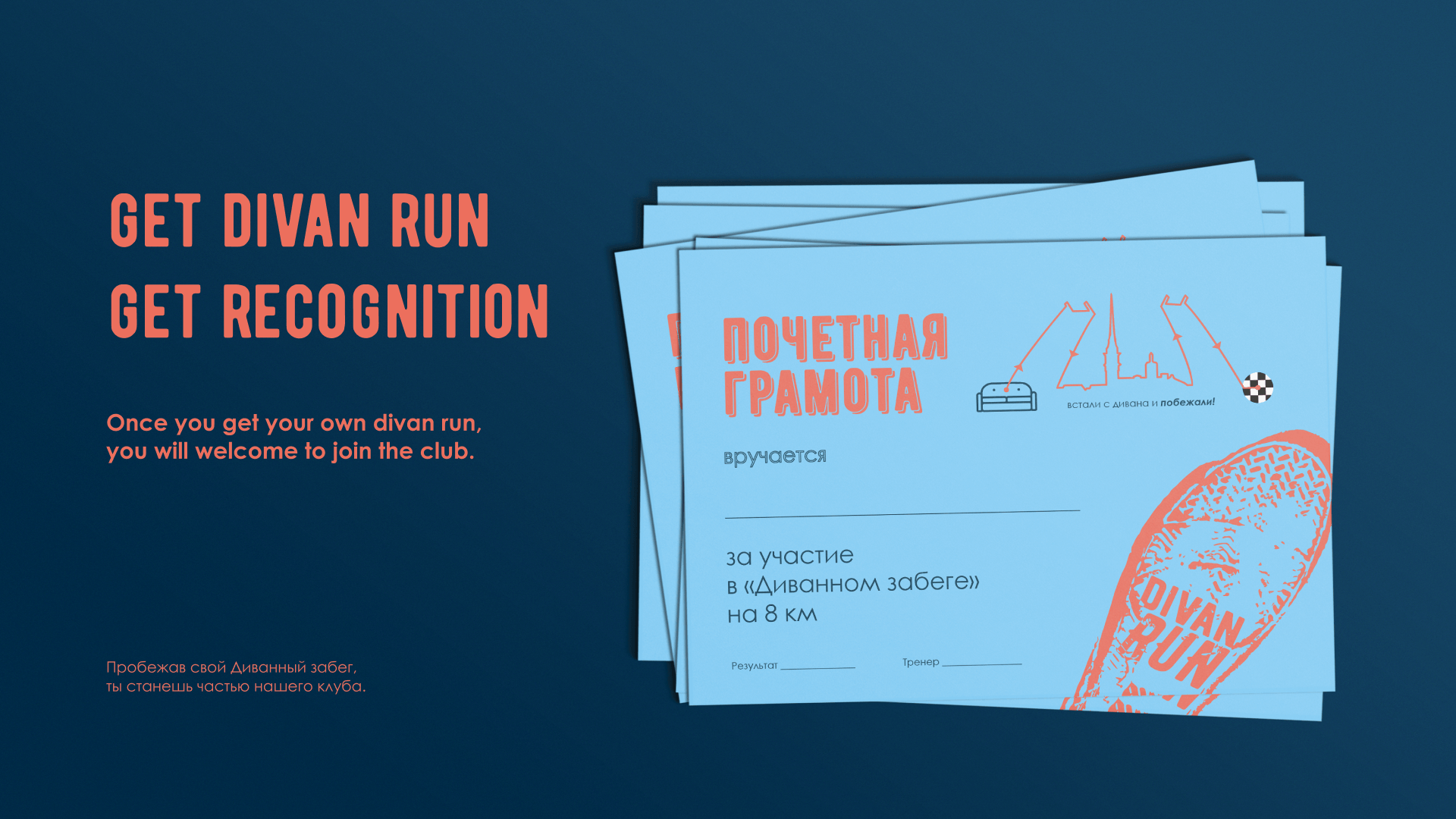 Айдентика и фирменный стиль бегового сообщества — Изображение №6 — Брендинг, Графика на Dprofile