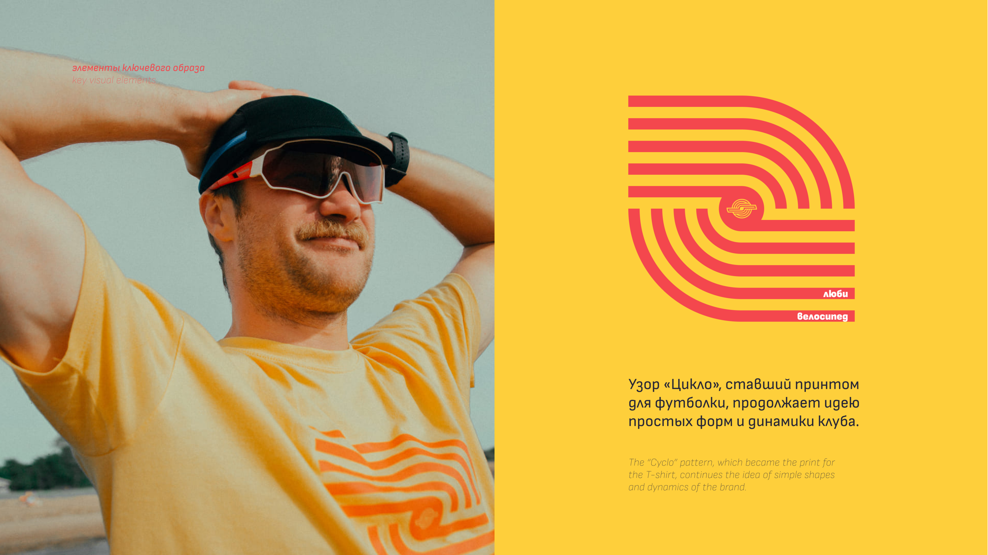 Развитие бренда велосипедного клуба — Изображение №10 — Брендинг на Dprofile