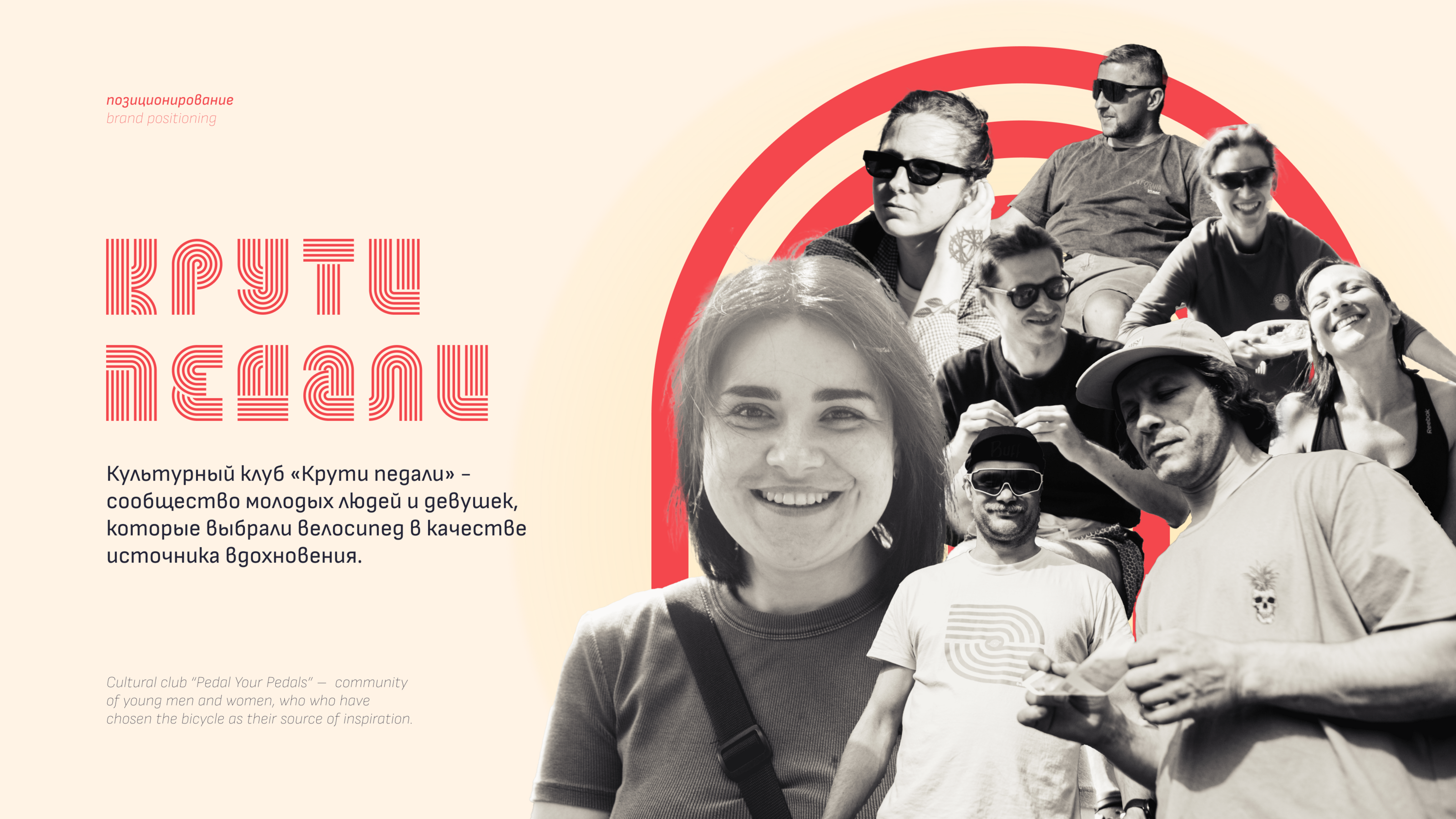 Развитие бренда велосипедного клуба — Изображение №2 — Брендинг на Dprofile