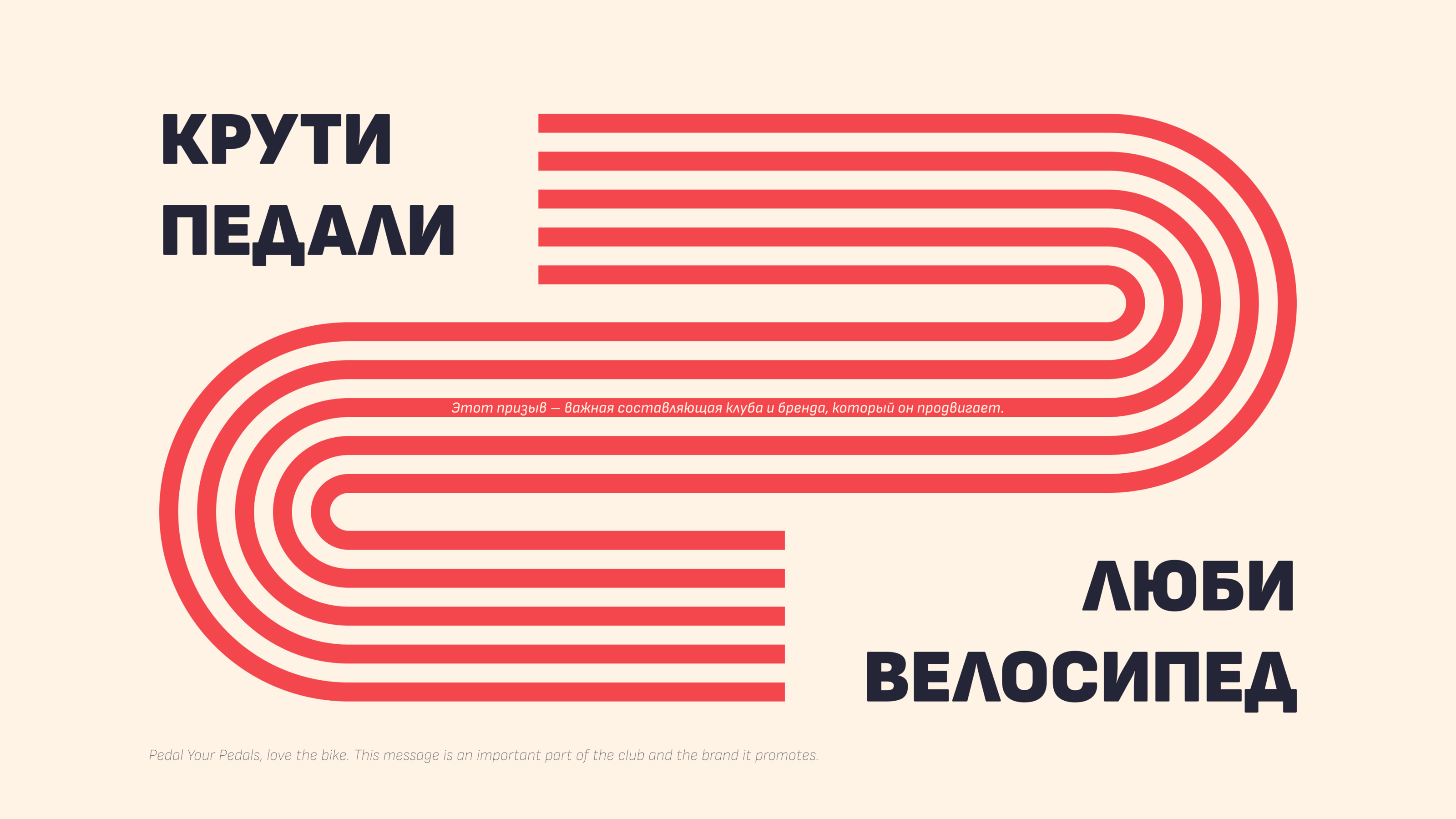 Развитие бренда велосипедного клуба — Изображение №4 — Брендинг на Dprofile