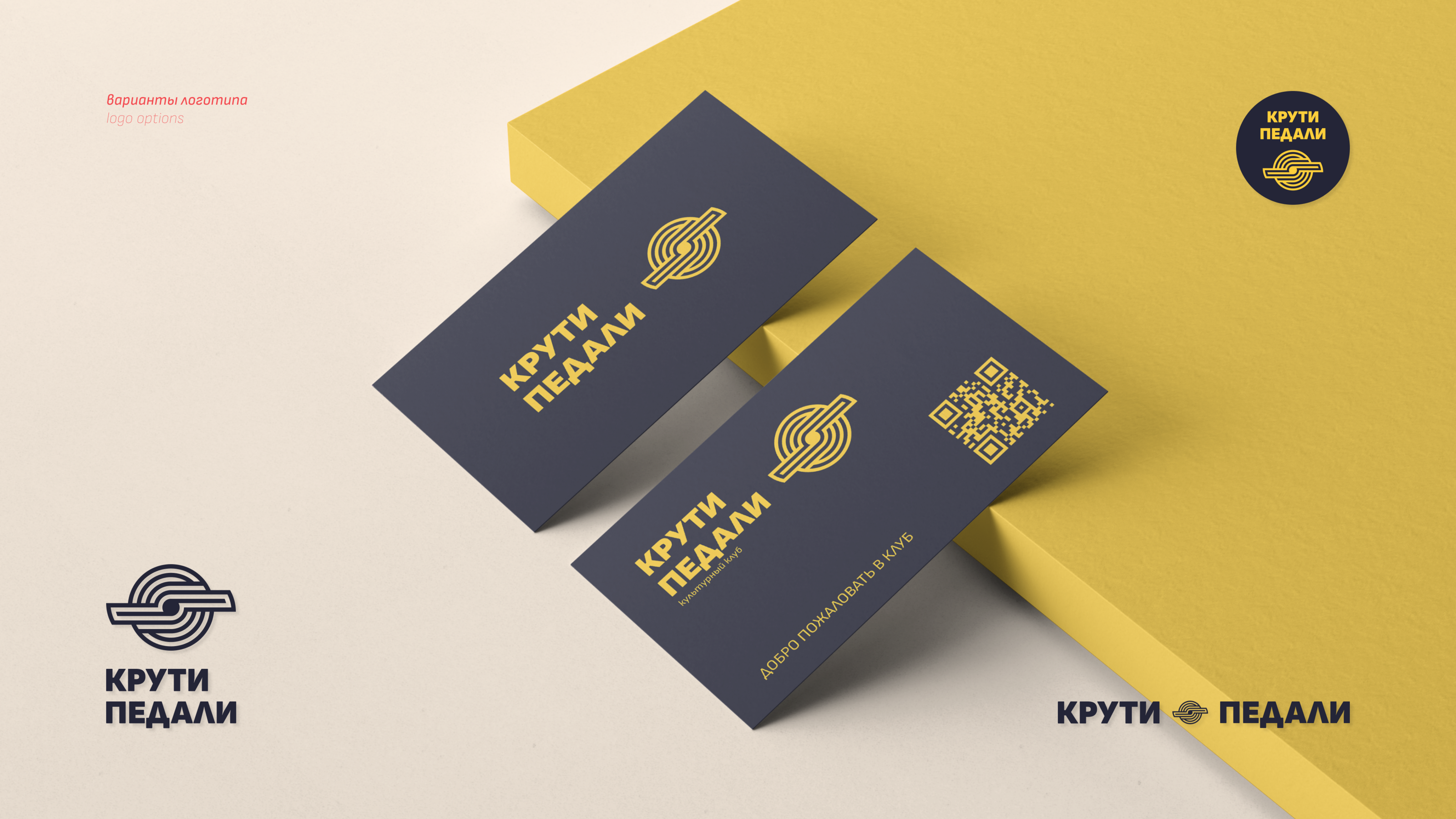 Развитие бренда велосипедного клуба — Изображение №7 — Брендинг на Dprofile