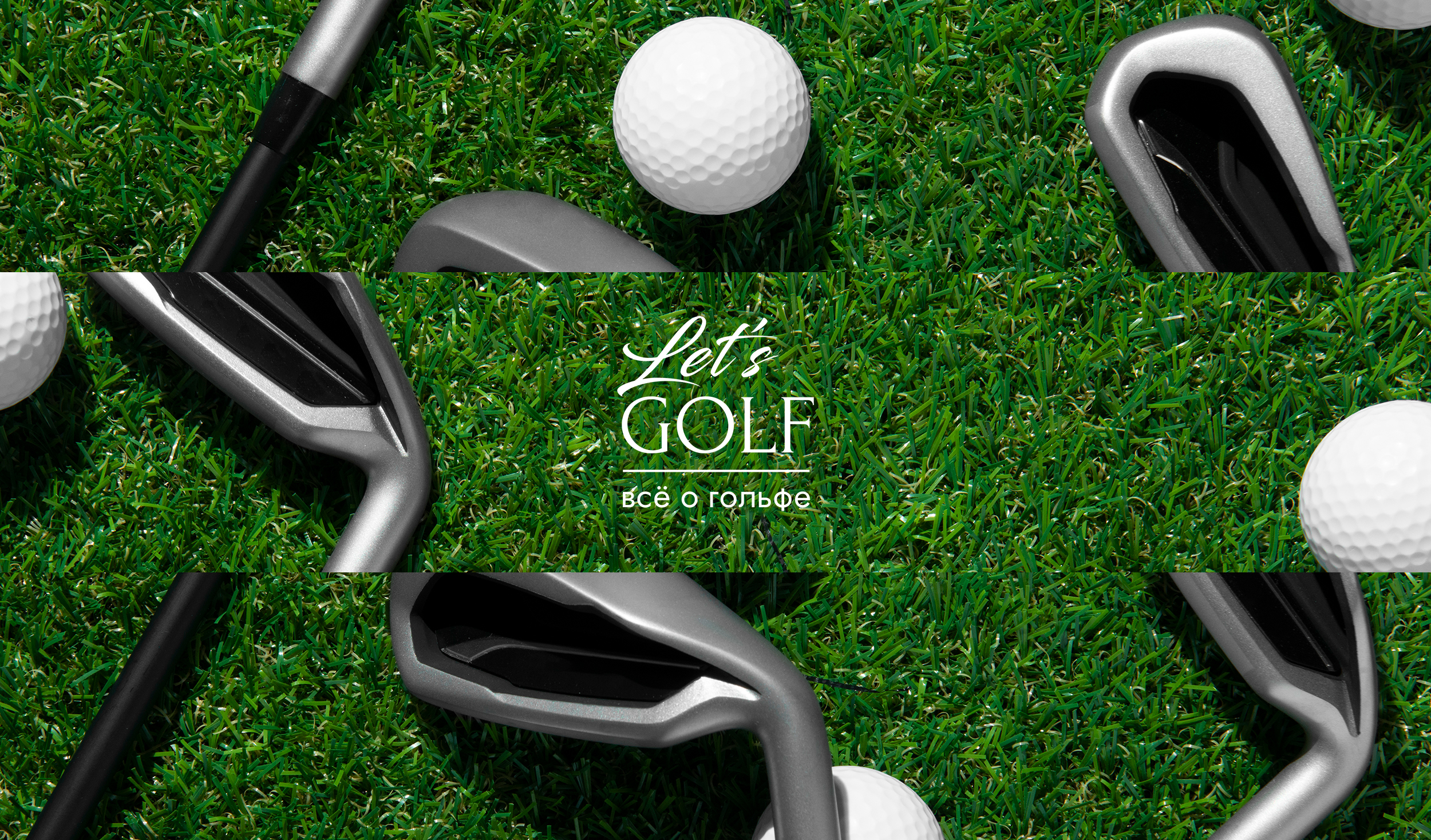 Let's Golf — Изображение №15 — Брендинг на Dprofile