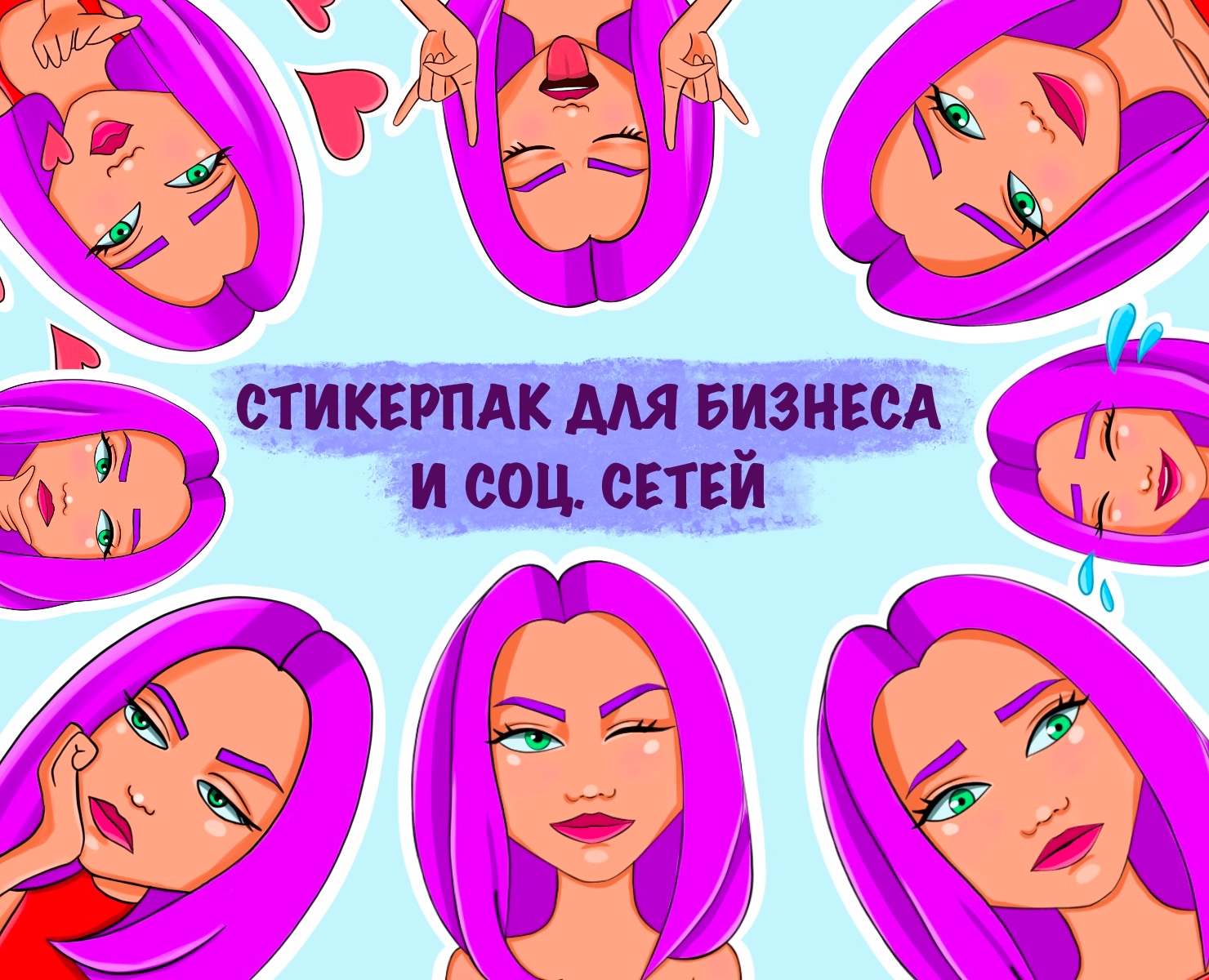 Стикерпак для бизнеса и соц. сетей на Dprofile