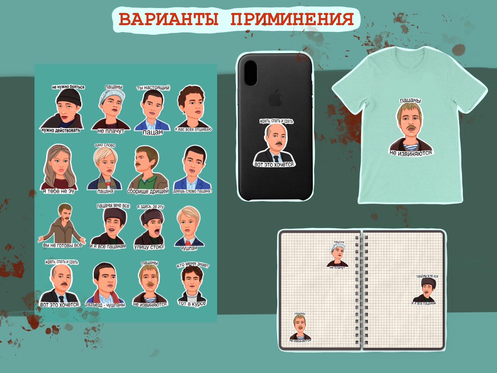 Стикеры «Слово пацана» для бизнеса и соц сетей — Изображение №5 — Иллюстрация, Графика на Dprofile