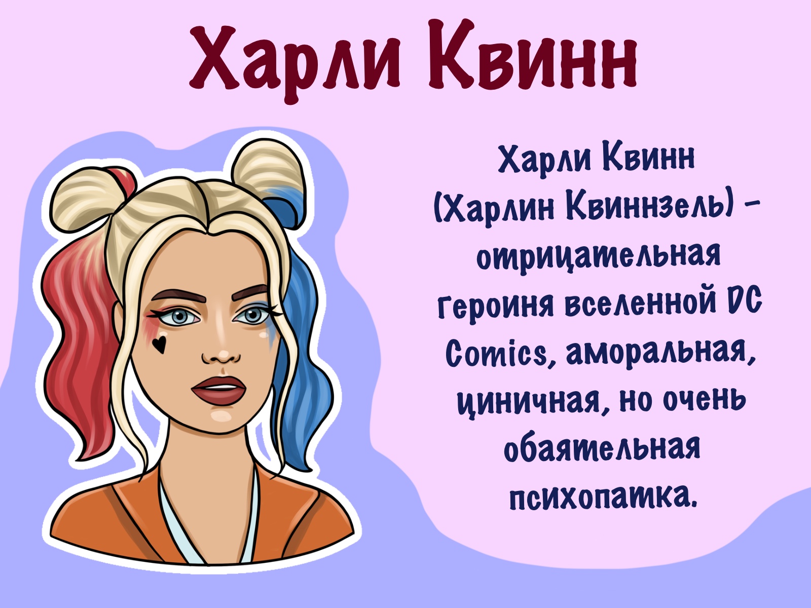 Стикеры для телеграмм Харли Квинн — Изображение №1 — Брендинг, Иллюстрация на Dprofile