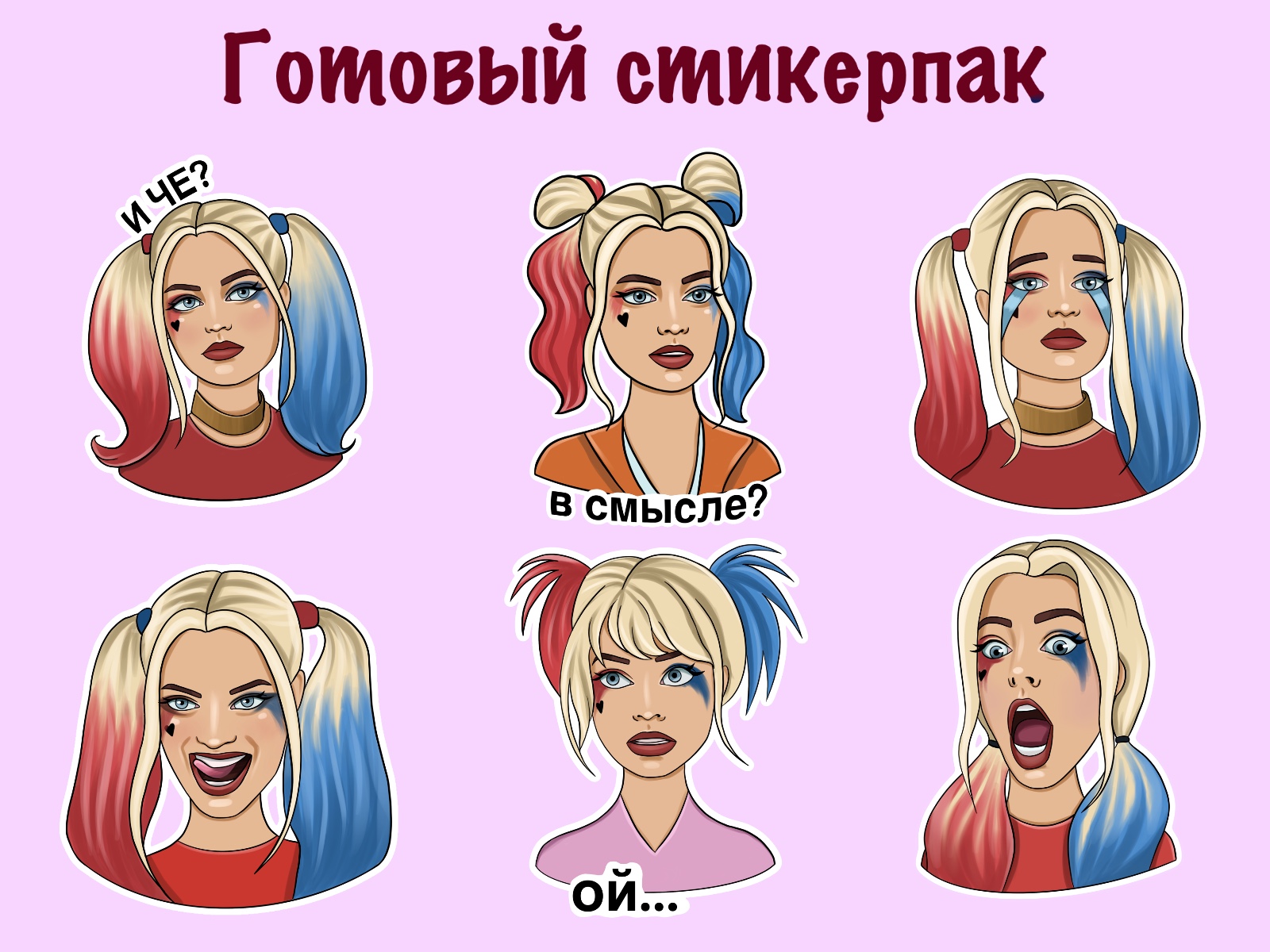 Стикеры для телеграмм Харли Квинн — Изображение №4 — Брендинг, Иллюстрация на Dprofile