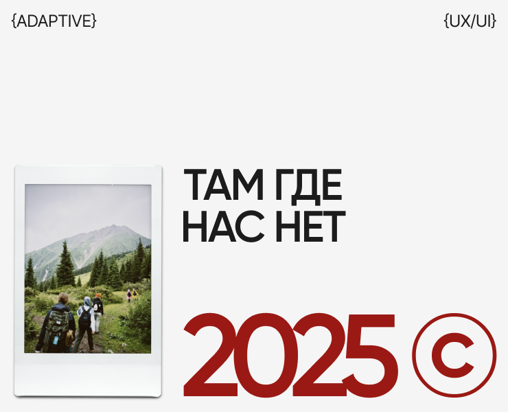 ТАМ ГДЕ НАС НЕТ | ТУР КОМПАНИЯ | UX/UI на Dprofile