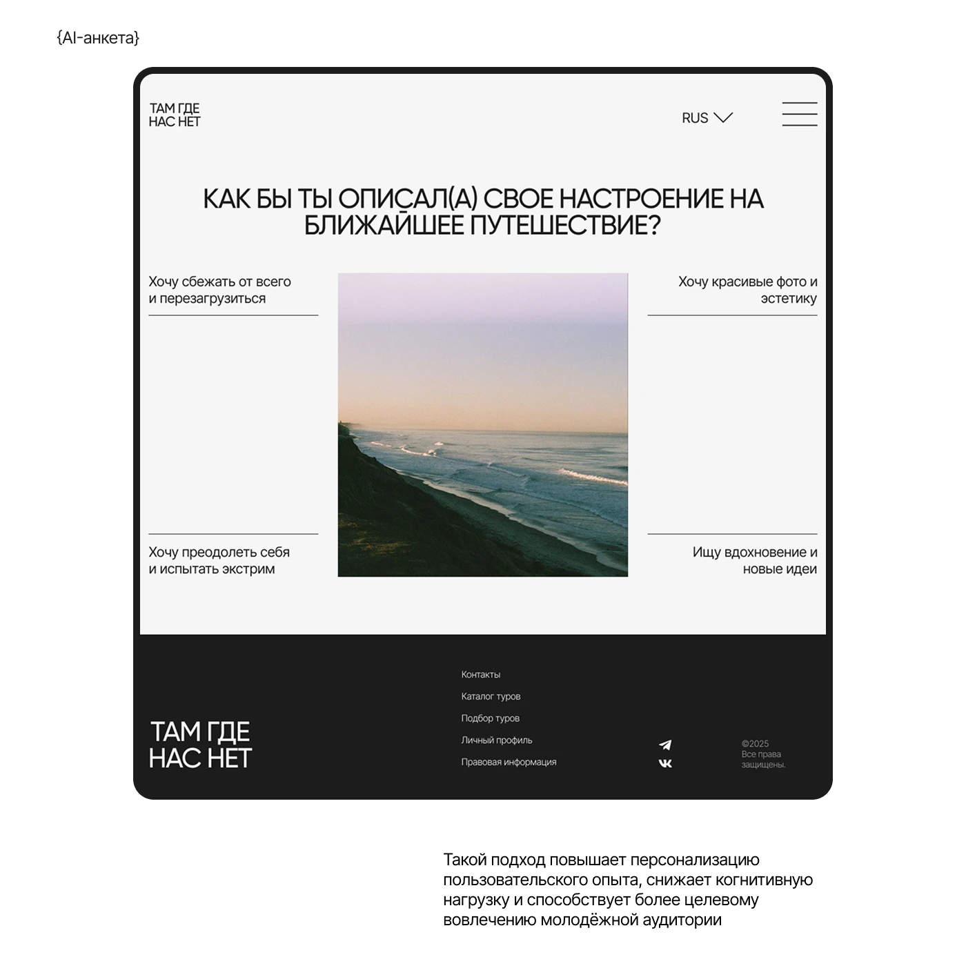 ТАМ ГДЕ НАС НЕТ | ТУР КОМПАНИЯ | UX/UI — Изображение №8 — Интерфейсы на Dprofile