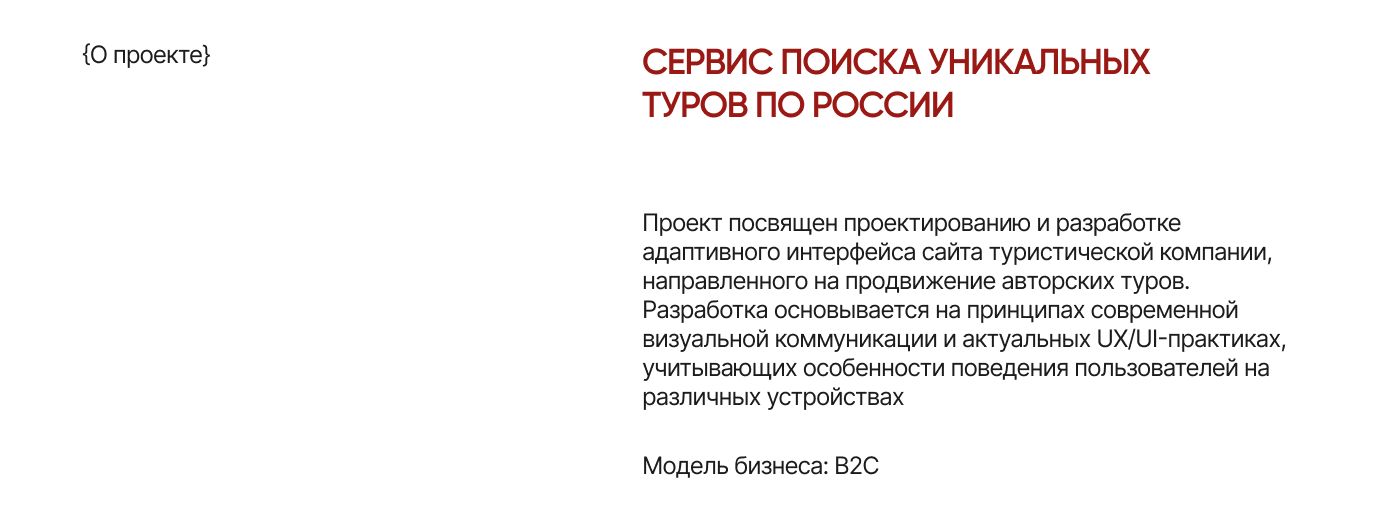 ТАМ ГДЕ НАС НЕТ | ТУР КОМПАНИЯ | UX/UI — Изображение №2 — Интерфейсы на Dprofile