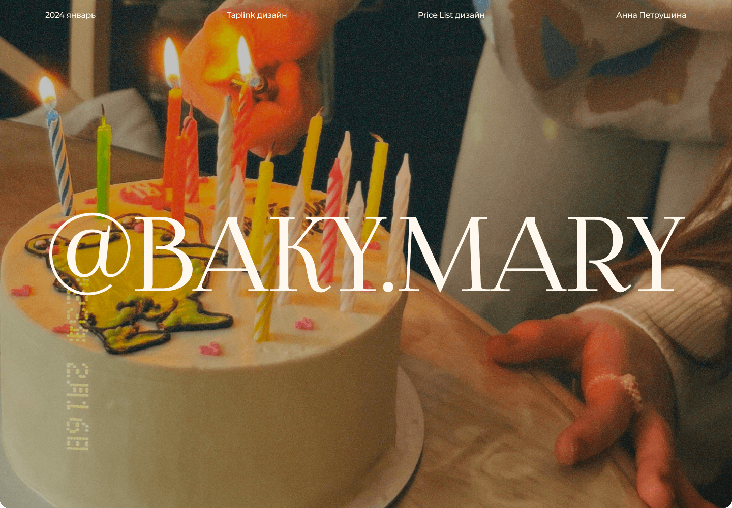 Taplink для кондитера| Price List | Baky.Mary — Изображение №1 — Интерфейсы на Dprofile