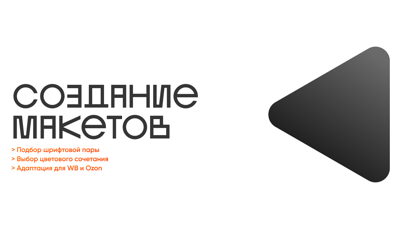 Инфографика/Wildberries/Карточка товара — Изображение №5 — Интерфейсы, Маркетинг на Dprofile