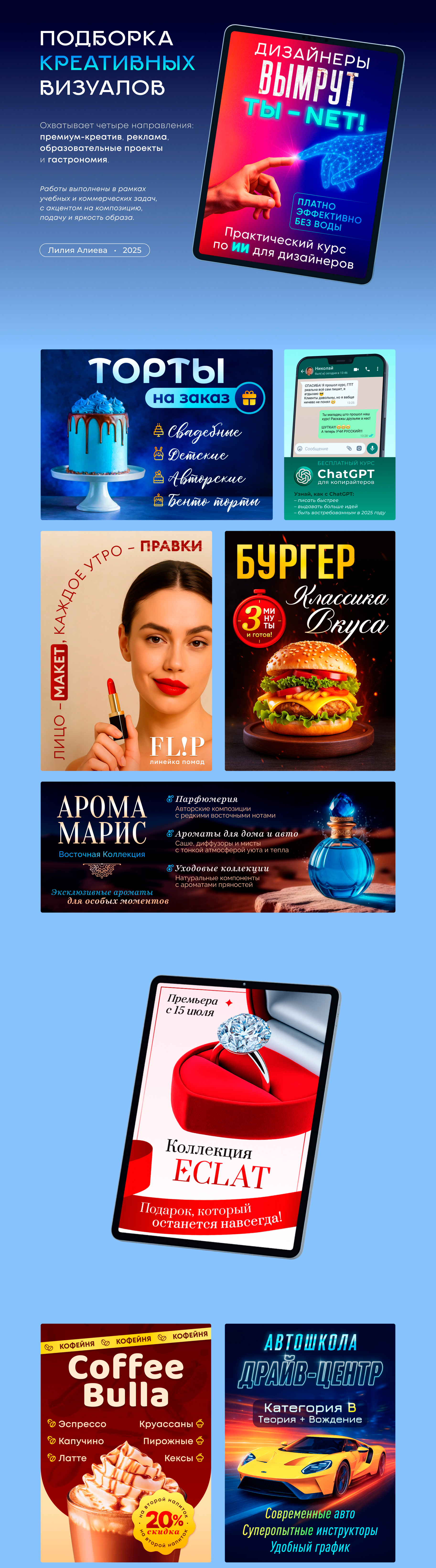 Подборка рекламных макетов и креативов — Изображение №1 — Графика, Маркетинг на Dprofile