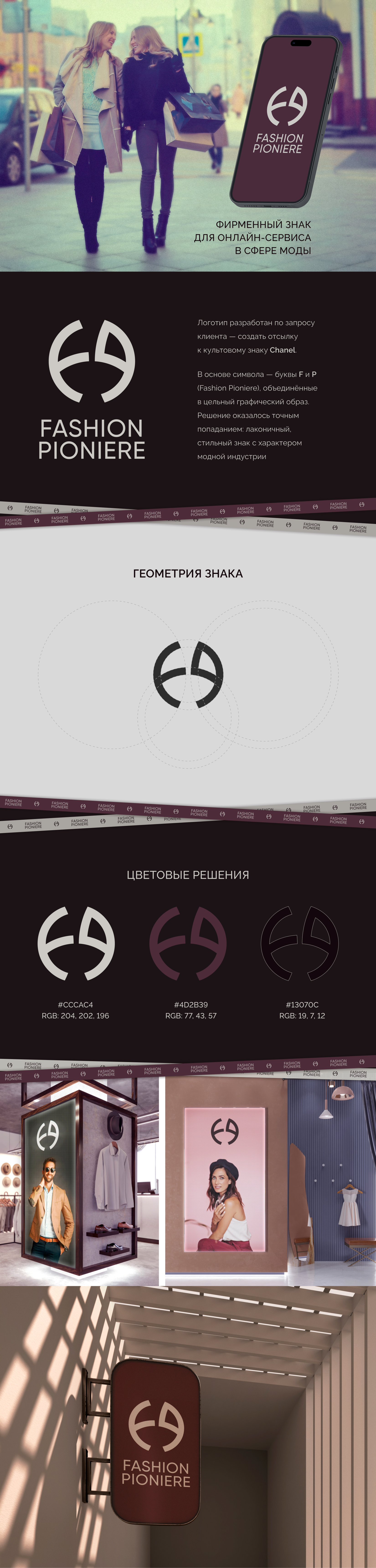 Fashion Pioniere — Логотип для онлайн-сервиса — Изображение №1 — Брендинг, Графика на Dprofile