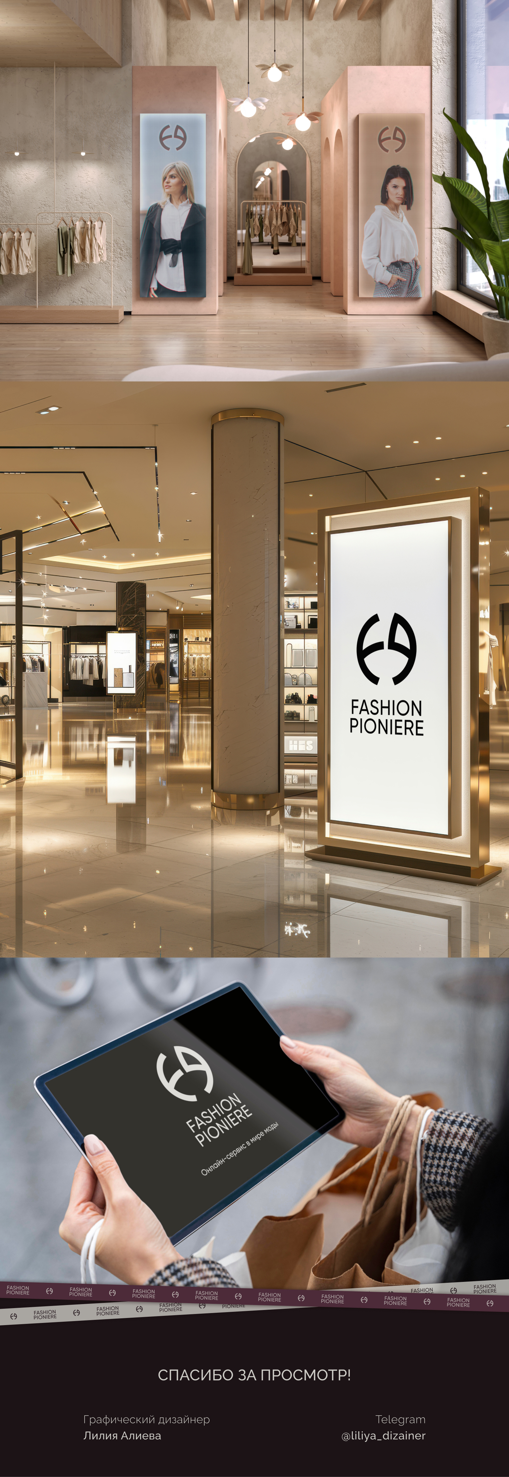 Fashion Pioniere — Логотип для онлайн-сервиса — Изображение №2 — Брендинг, Графика на Dprofile