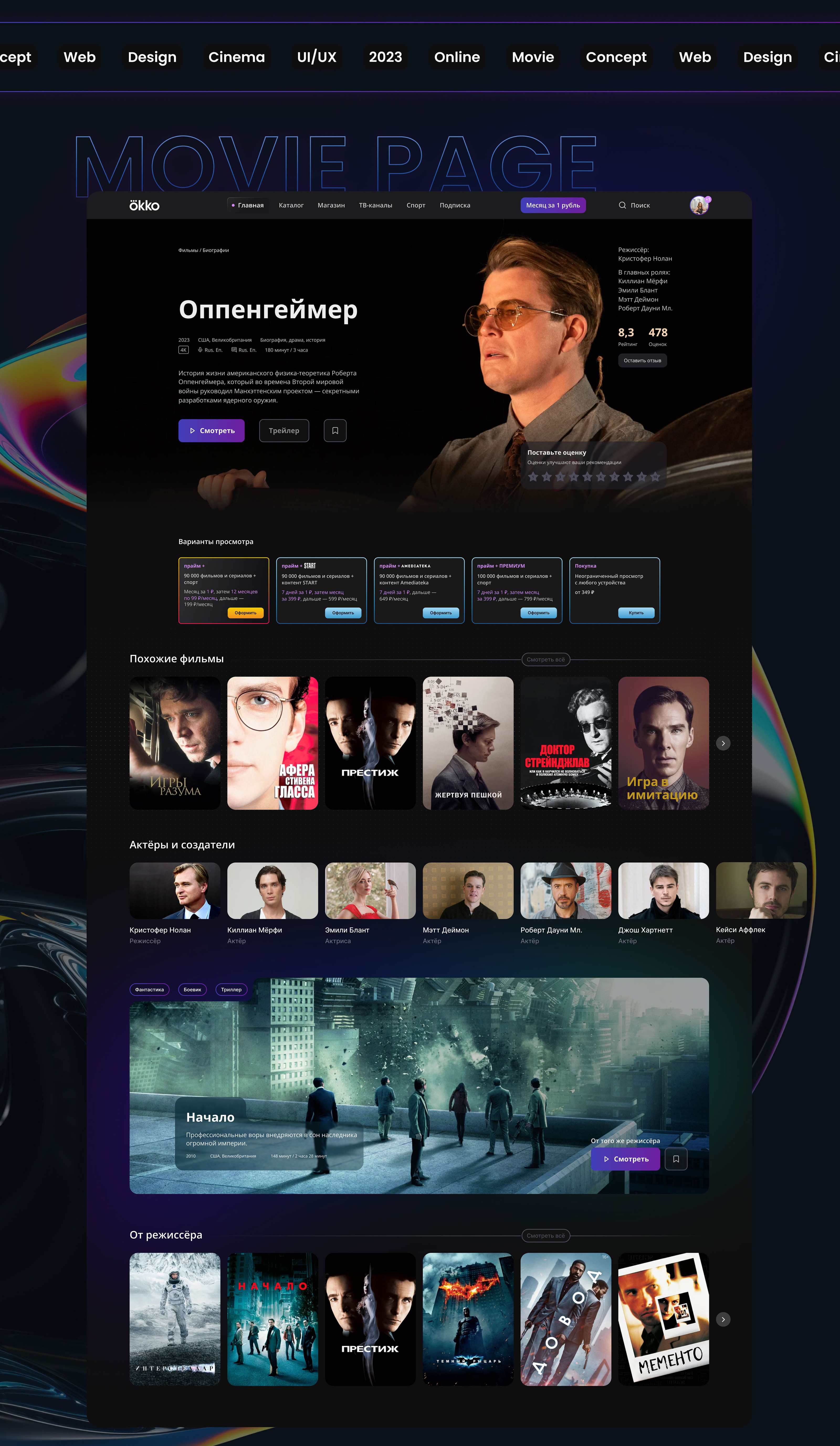 Концепт редизайна сайта онлайн-кинотеатра — Изображение №3 — Интерфейсы на Dprofile