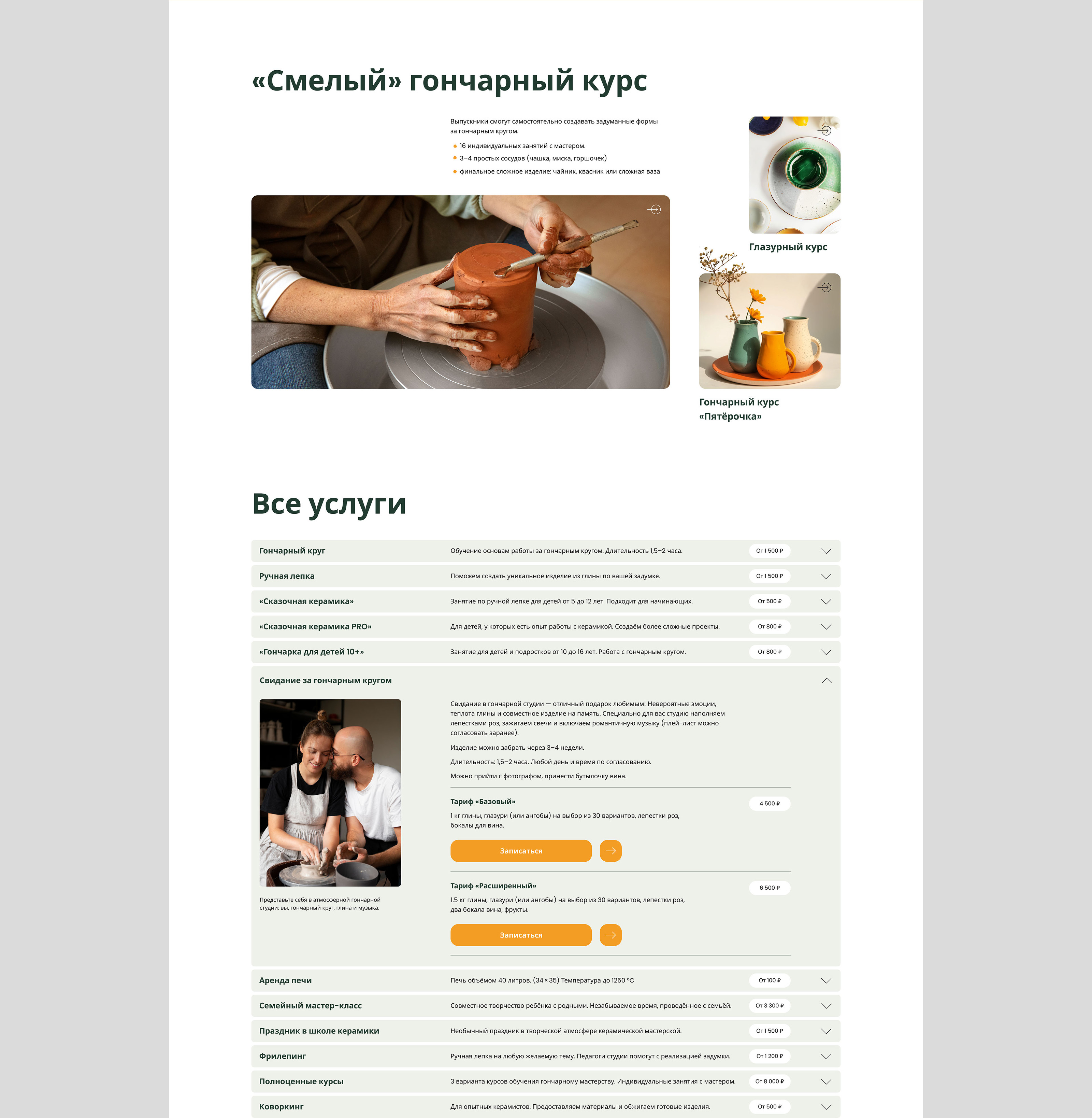 Школа керамики| Дизайн сайта — Изображение №4 — Интерфейсы, Иллюстрация на Dprofile