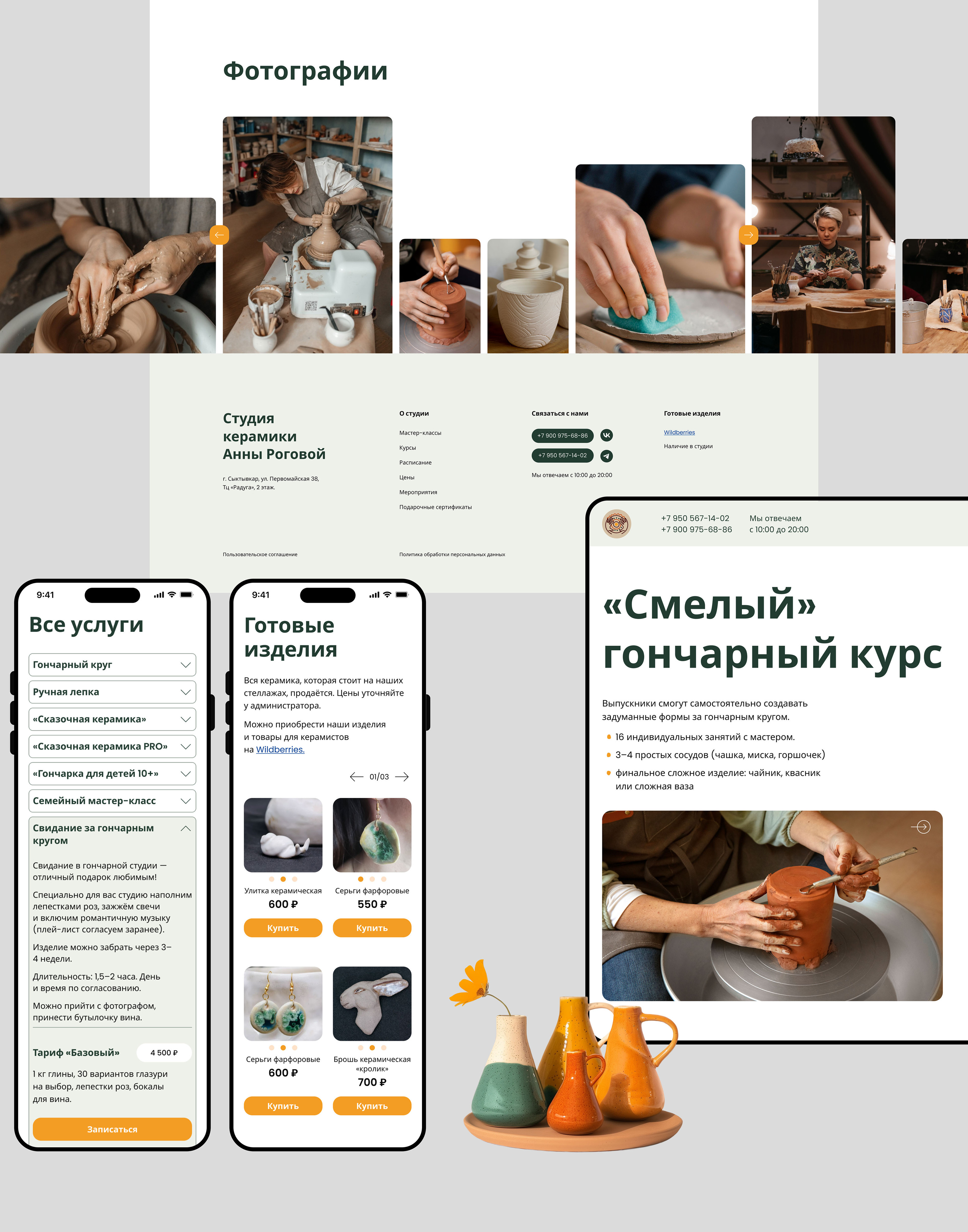 Школа керамики| Дизайн сайта — Изображение №7 — Интерфейсы, Иллюстрация на Dprofile