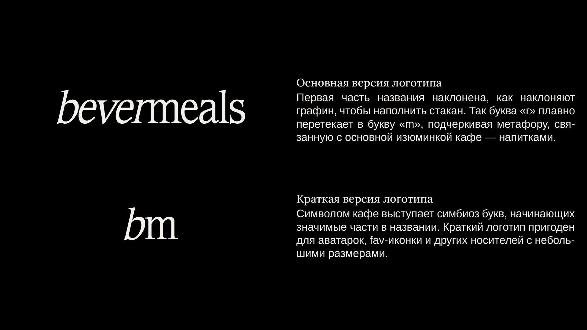 bevermeals cafe — Visual identity — Изображение №4 — Брендинг, Графика на Dprofile