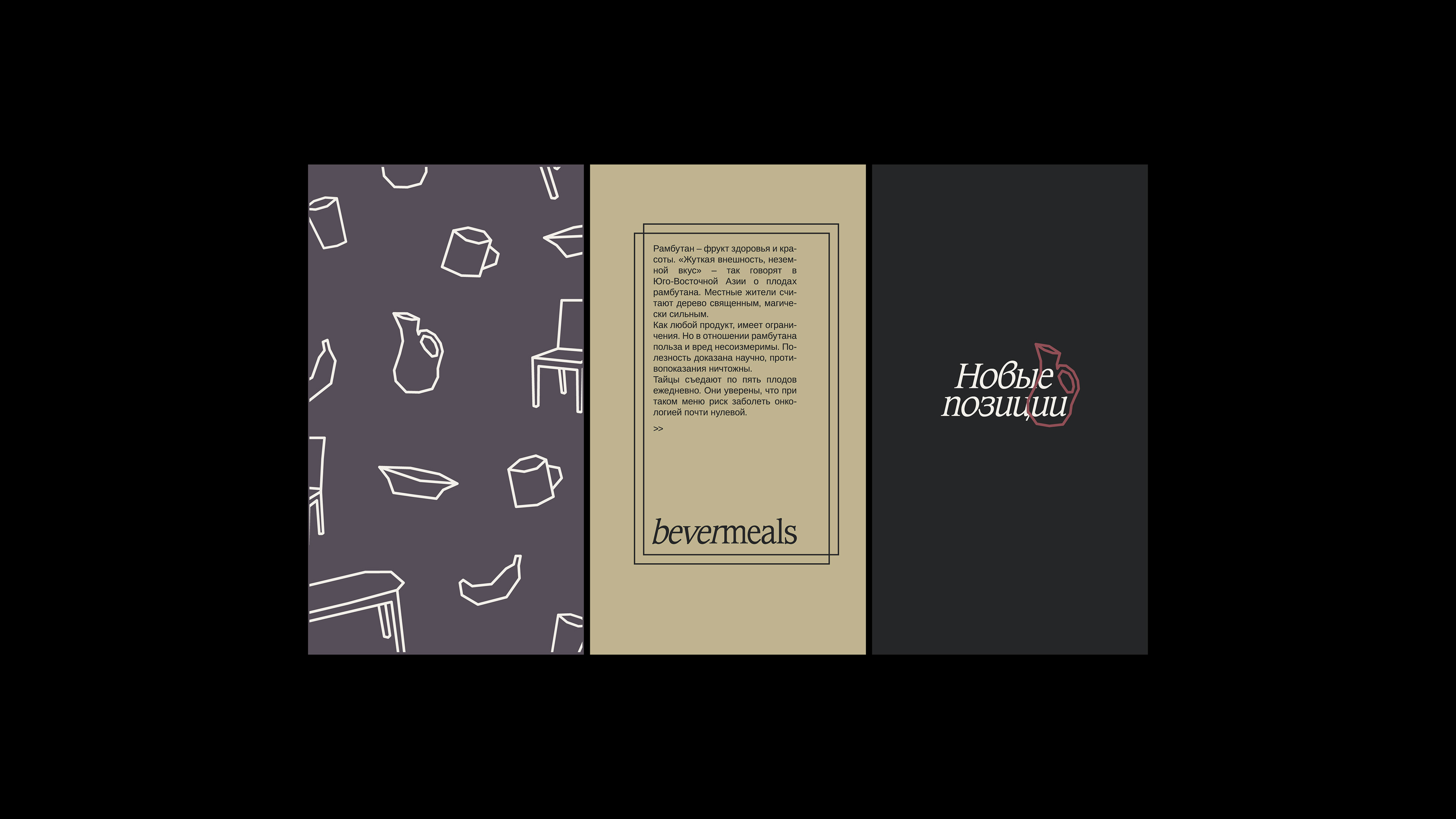 bevermeals cafe — Visual identity — Изображение №12 — Брендинг, Графика на Dprofile