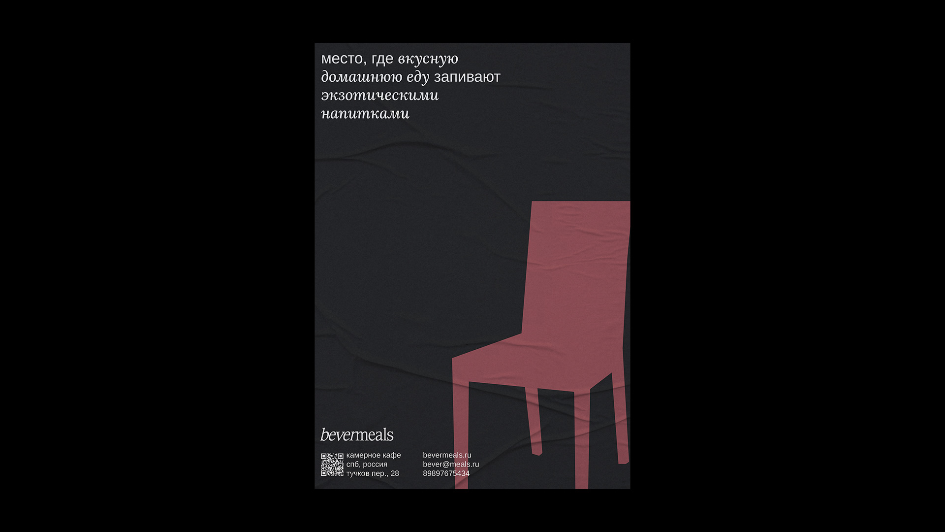 bevermeals cafe — Visual identity — Изображение №13 — Брендинг, Графика на Dprofile