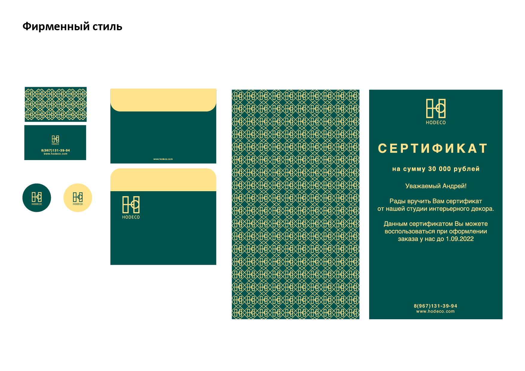 Фирменный стиль для студии декора — Изображение №3 — Брендинг, Графика на Dprofile