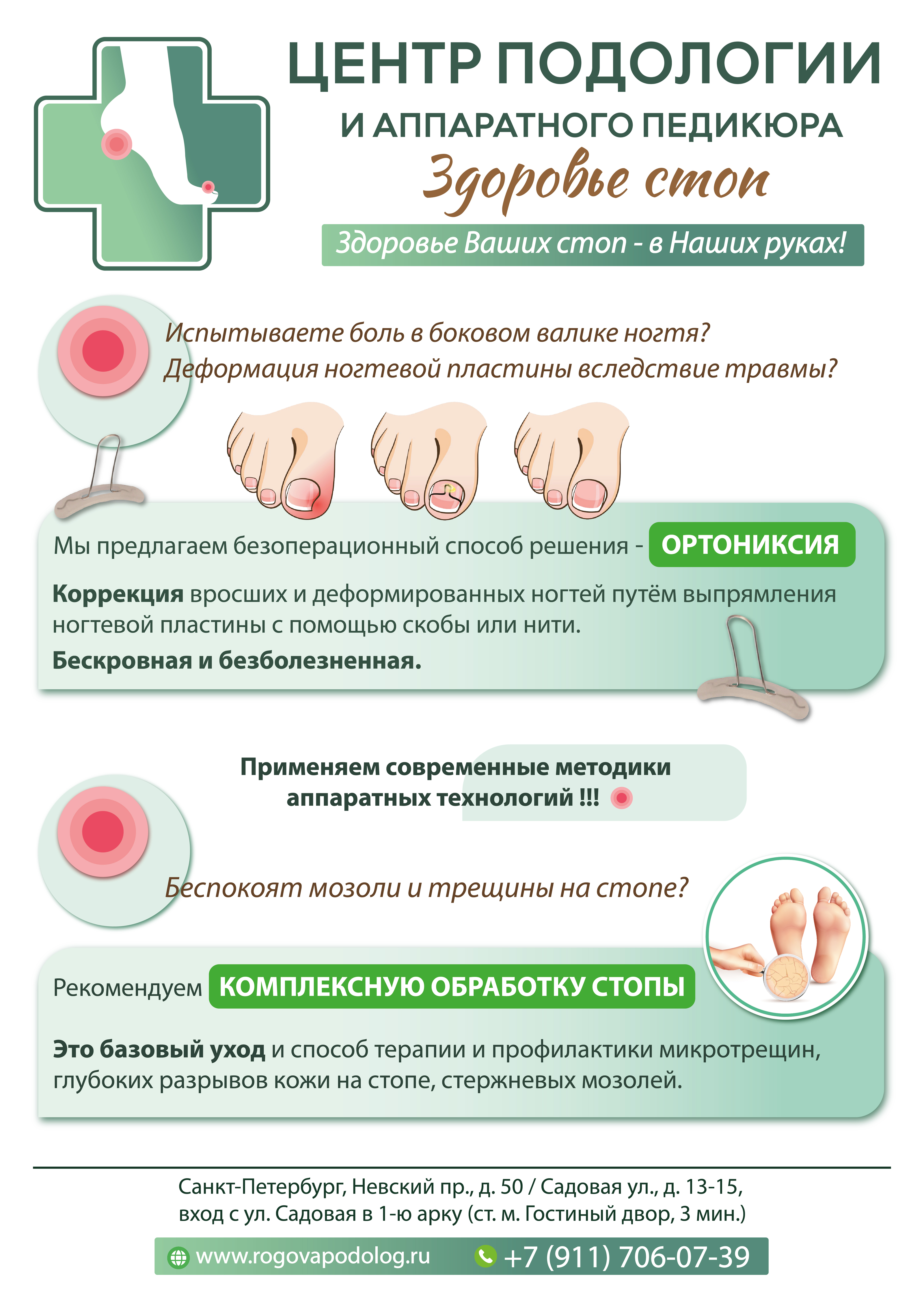 ФИРМЕННЫЙ СТИЛЬ для ЦЕНТРА ПОДОЛОГИИ в СПб — Изображение №13 — Брендинг на Dprofile