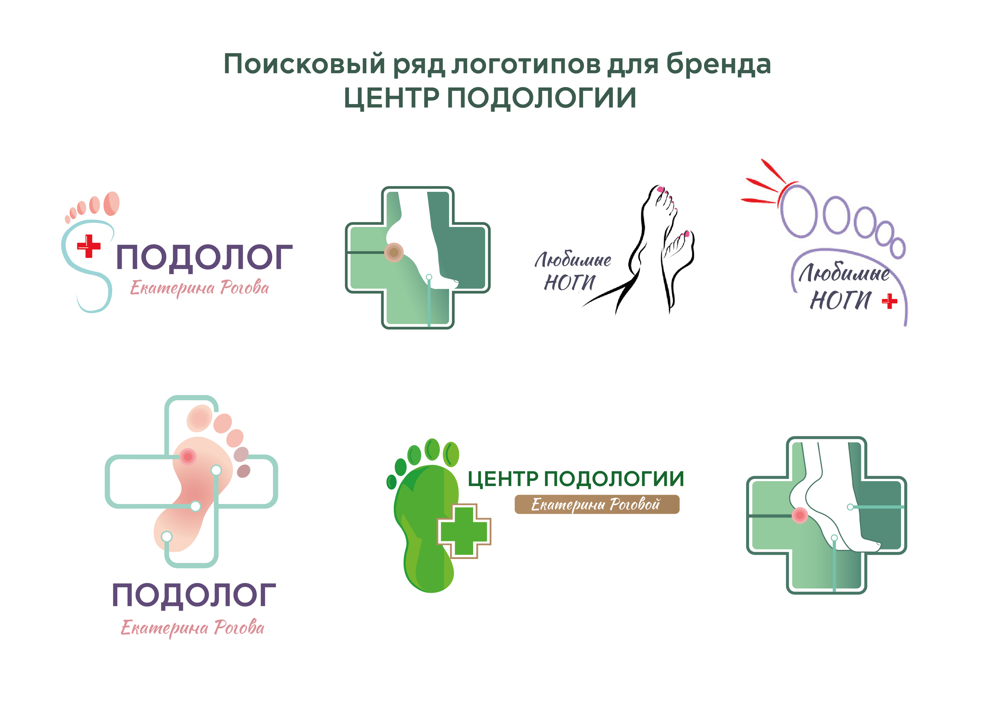 ФИРМЕННЫЙ СТИЛЬ для ЦЕНТРА ПОДОЛОГИИ в СПб — Изображение №3 — Брендинг на Dprofile