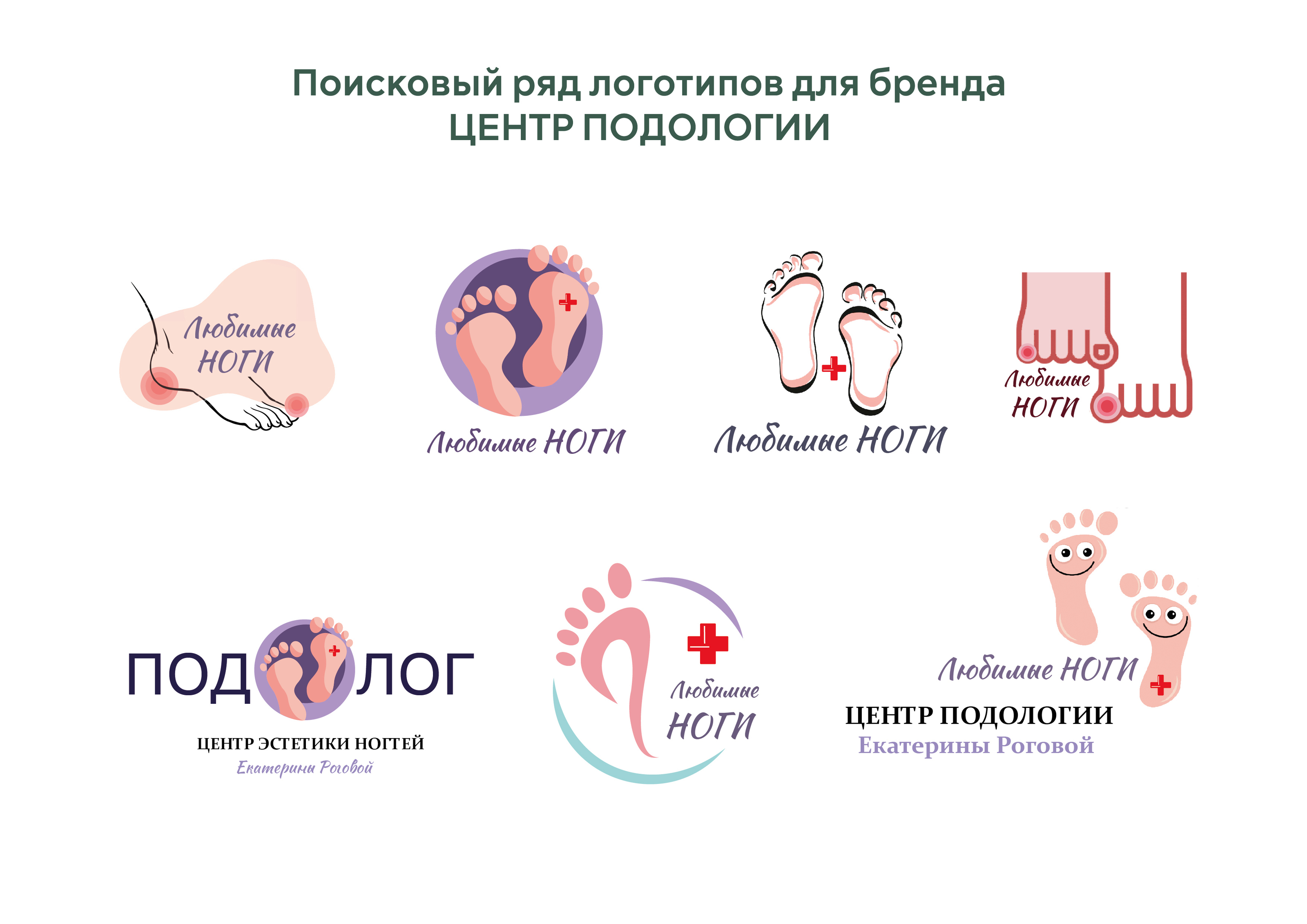 ФИРМЕННЫЙ СТИЛЬ для ЦЕНТРА ПОДОЛОГИИ в СПб — Изображение №2 — Брендинг на Dprofile