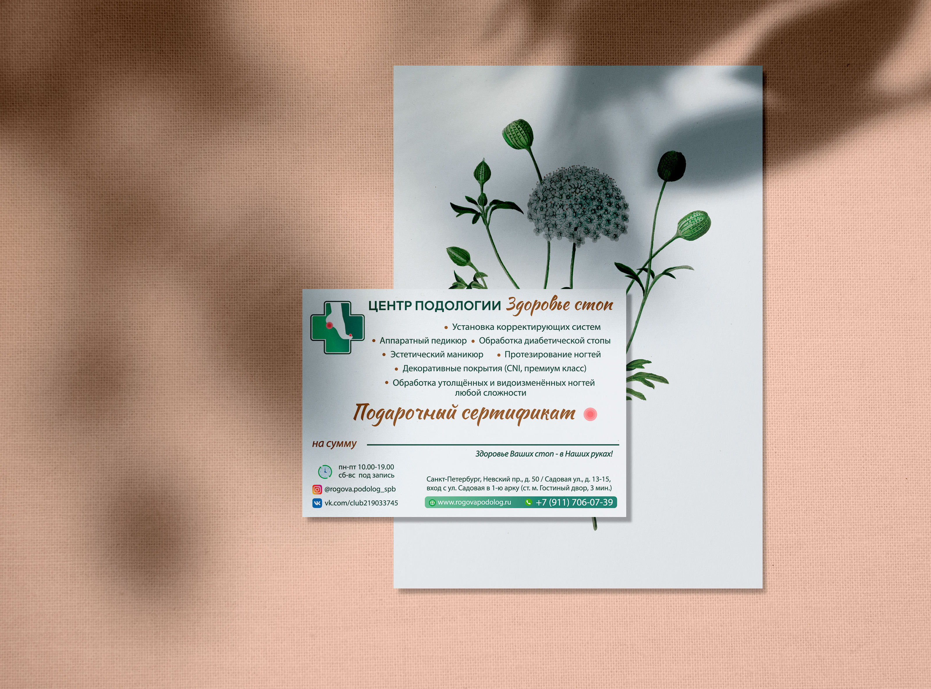 ФИРМЕННЫЙ СТИЛЬ для ЦЕНТРА ПОДОЛОГИИ в СПб — Изображение №8 — Брендинг на Dprofile