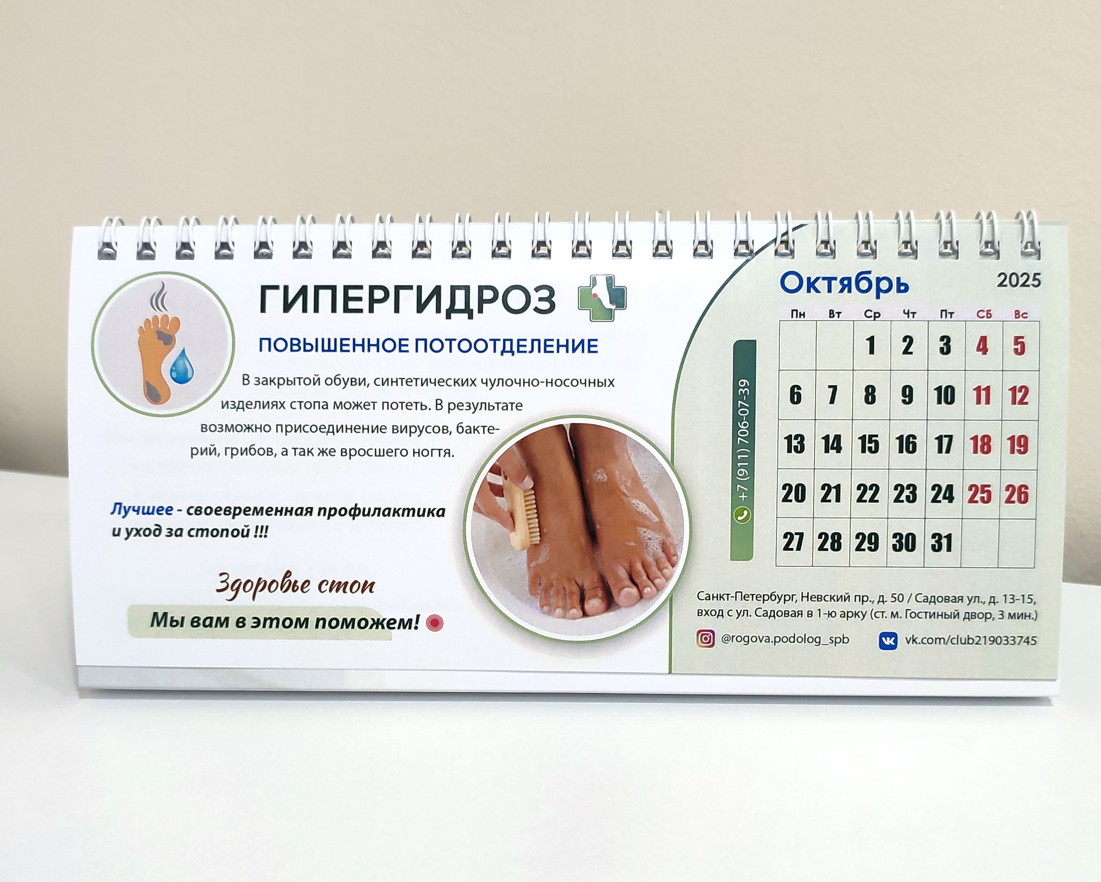 ФИРМЕННЫЙ СТИЛЬ для ЦЕНТРА ПОДОЛОГИИ в СПб — Изображение №32 — Брендинг на Dprofile